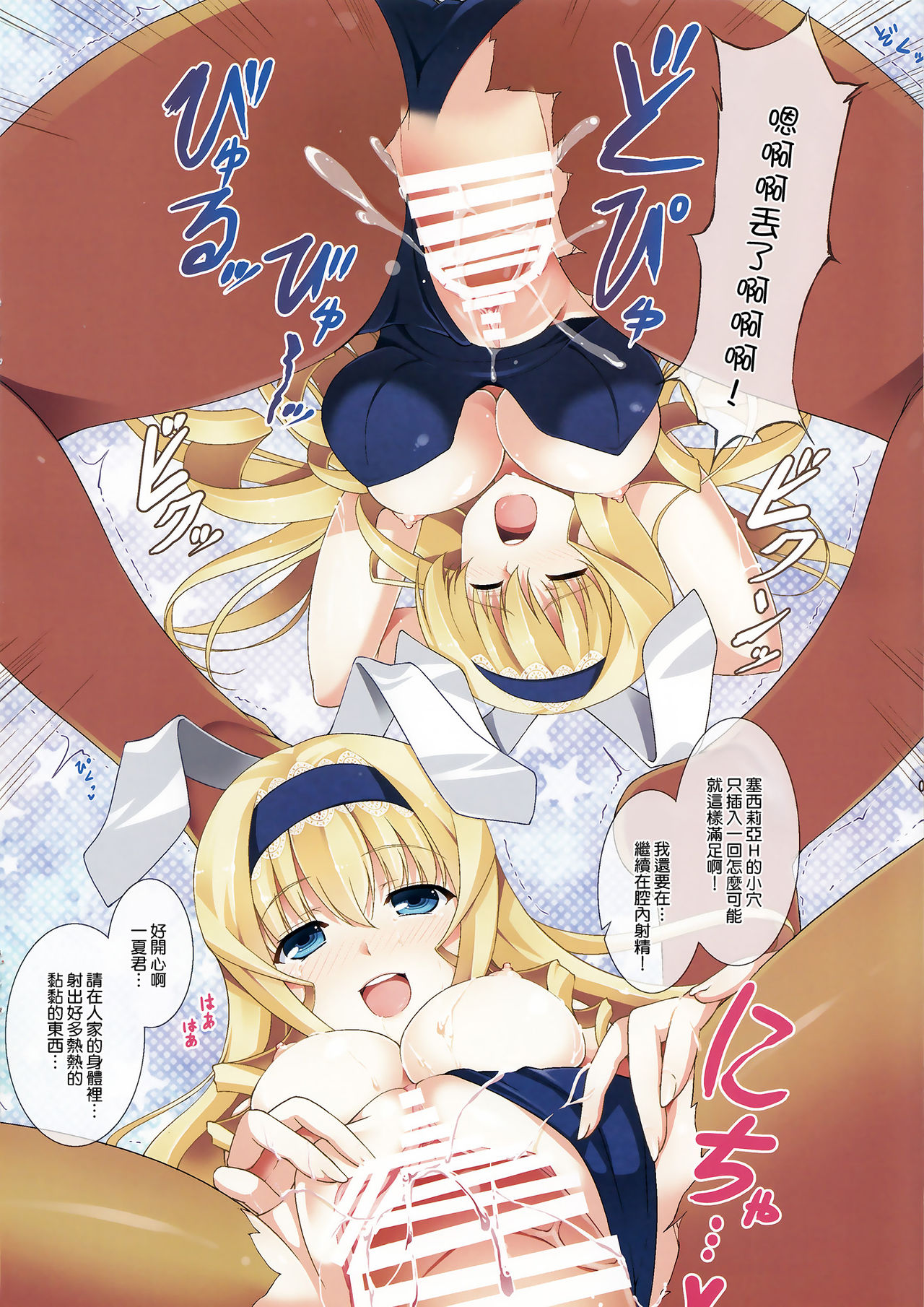 Cecilia Usagi wa Hatsujou Chuu page 9 full