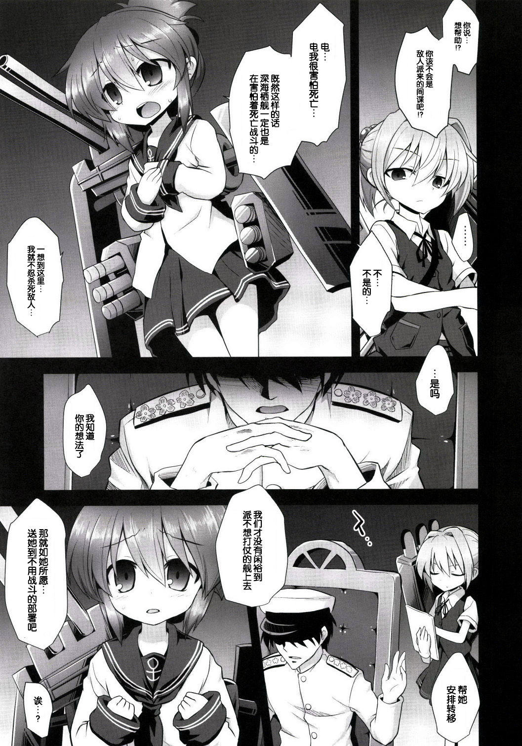Kanmusu Chakunin Inazuma Shussan Kichiku Kan page 8 full