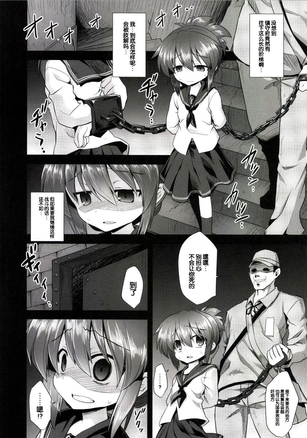 Kanmusu Chakunin Inazuma Shussan Kichiku Kan page 9 full