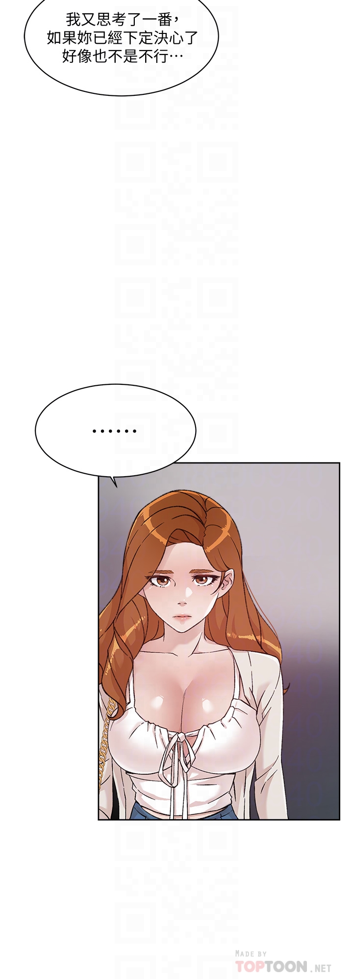 好友的私生活 page 10 full