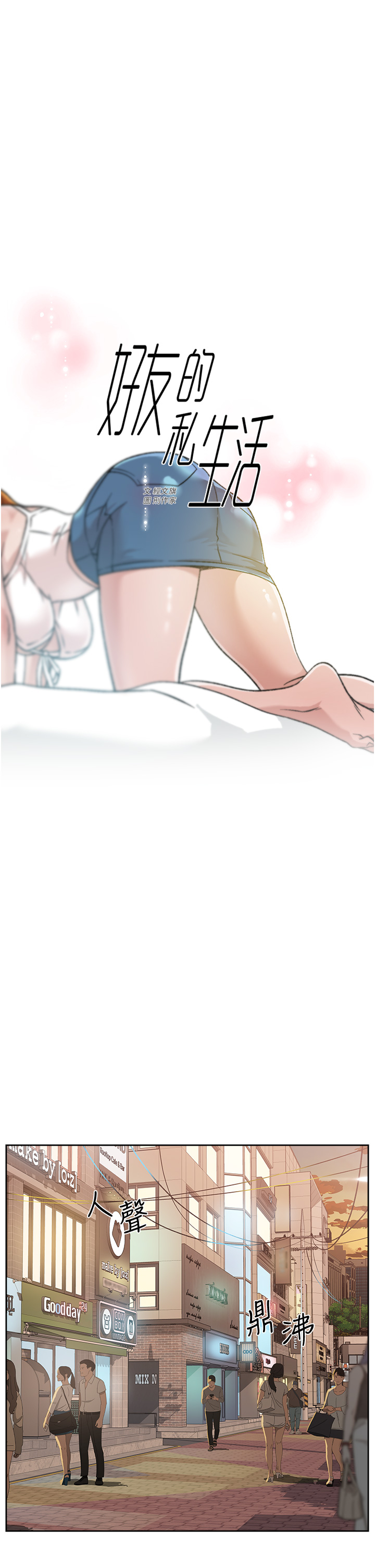 好友的私生活 page 3 full