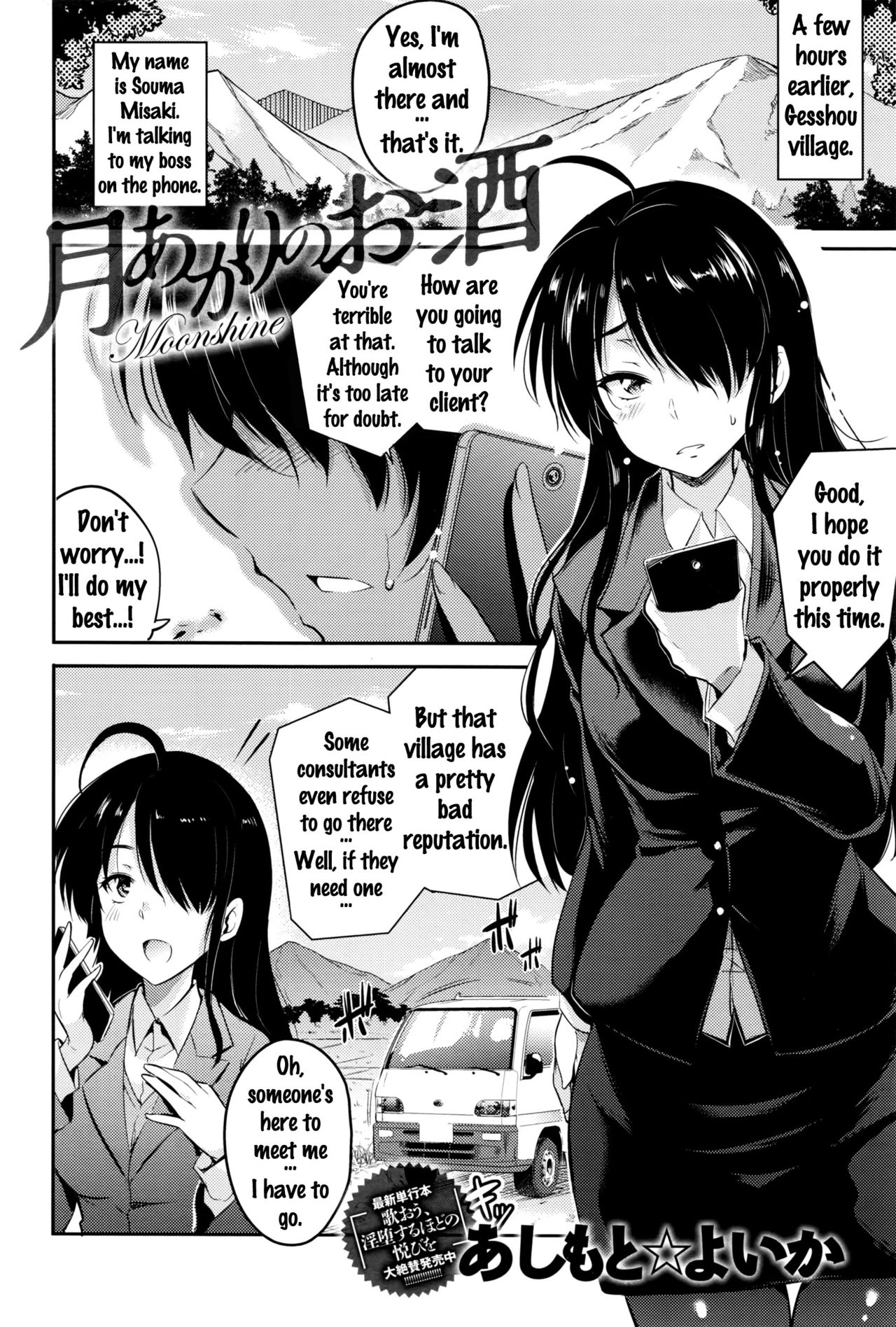 Tsukiakari no Osake | Moonshine page 2 full