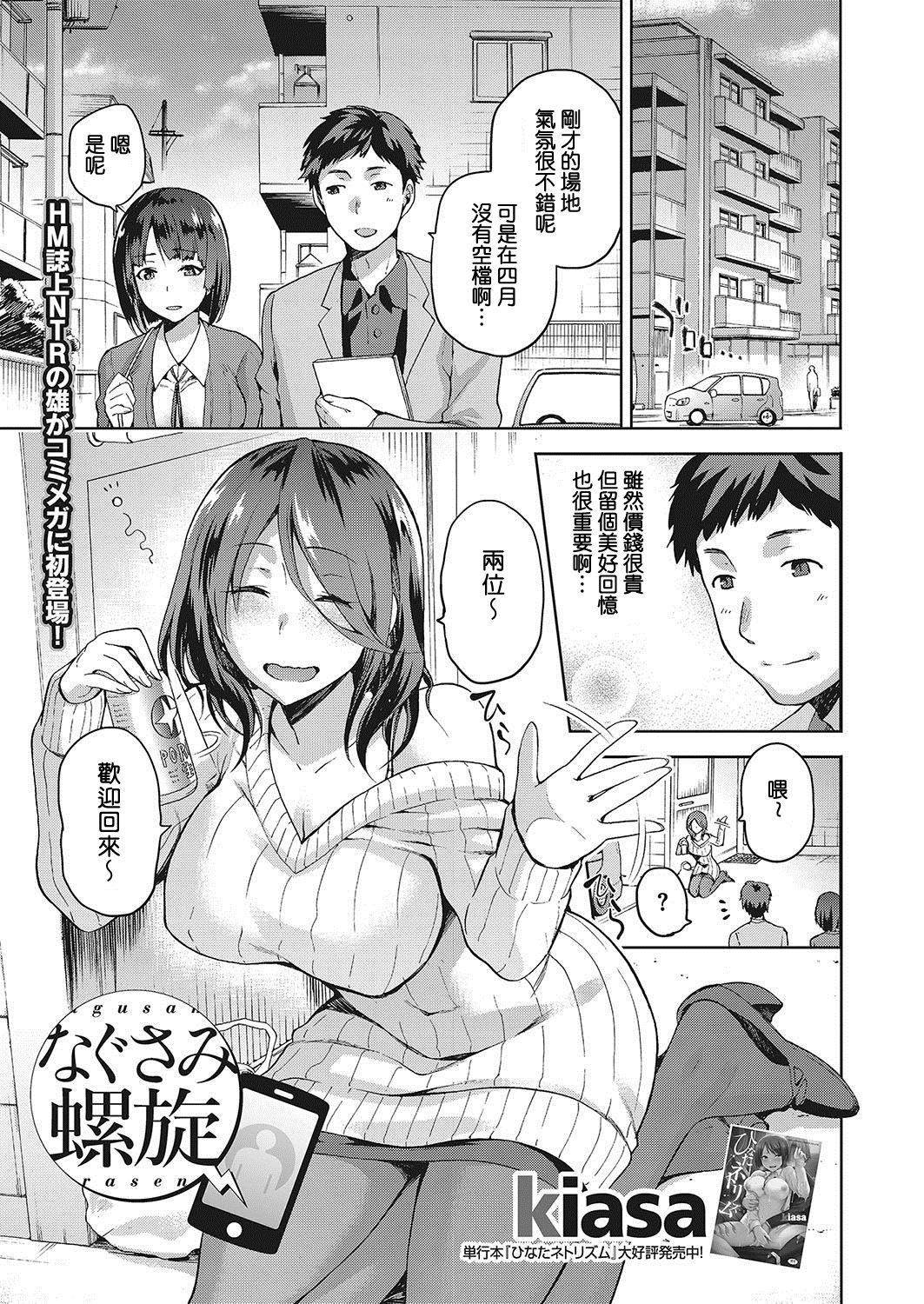 Nagusami Rasen page 1 full