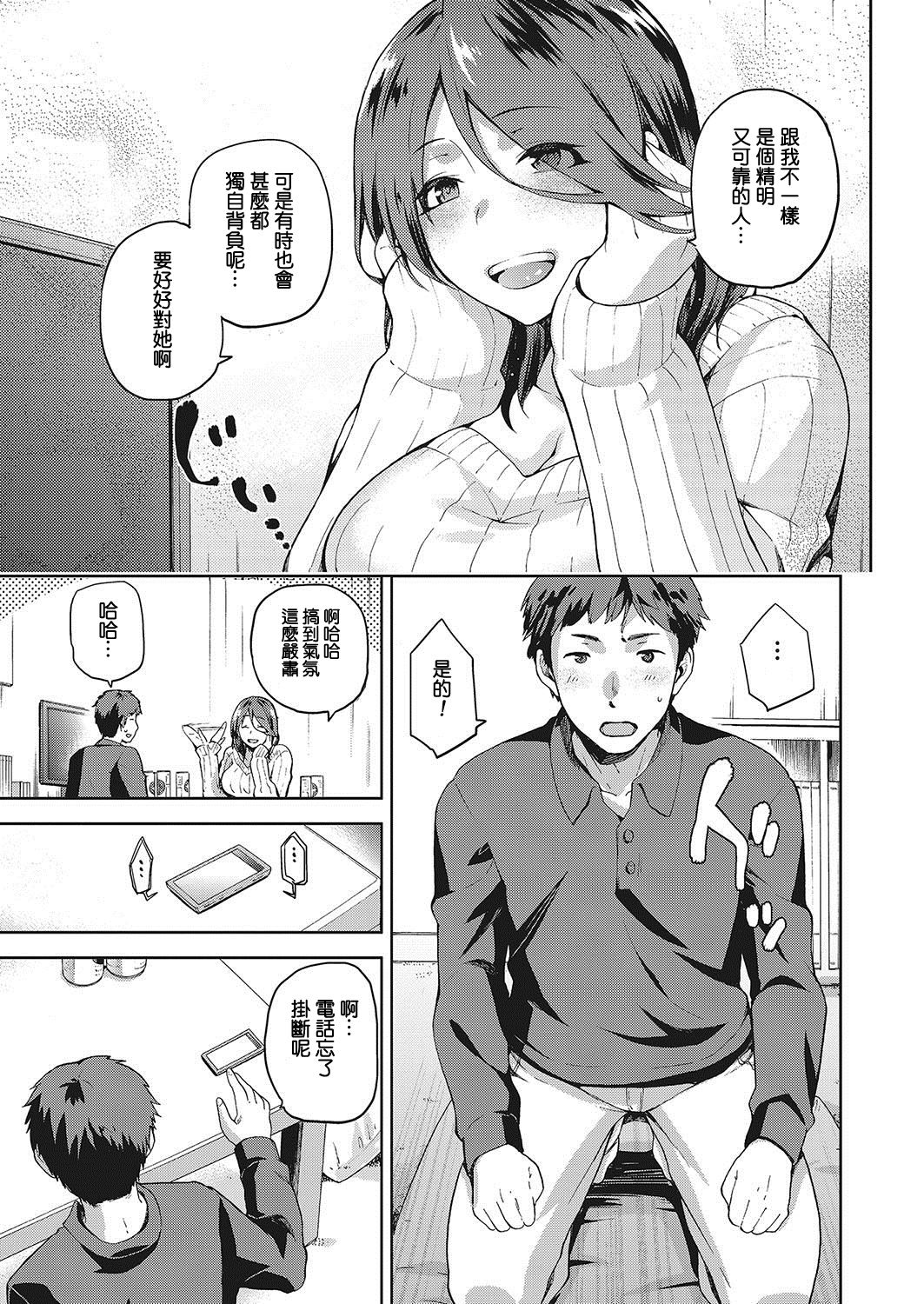 Nagusami Rasen page 5 full