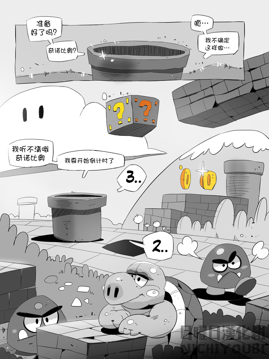 Super Mario Devolution【日曜日汉化】 page 2 full