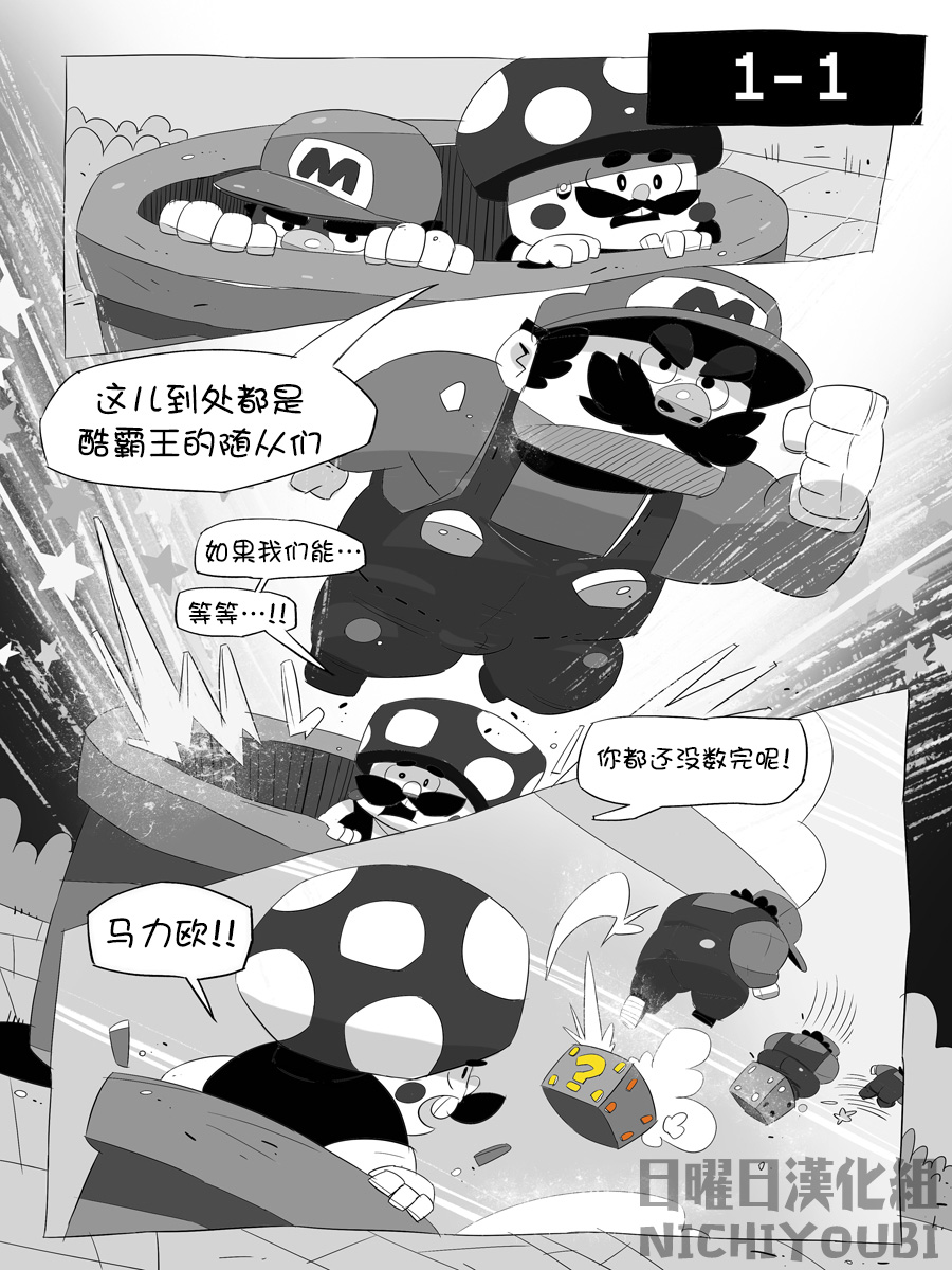 Super Mario Devolution【日曜日汉化】 page 3 full
