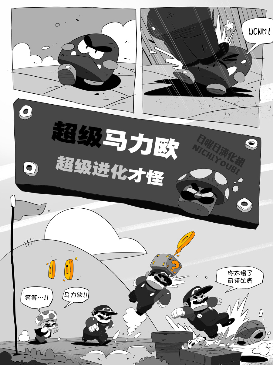 Super Mario Devolution【日曜日汉化】 page 4 full
