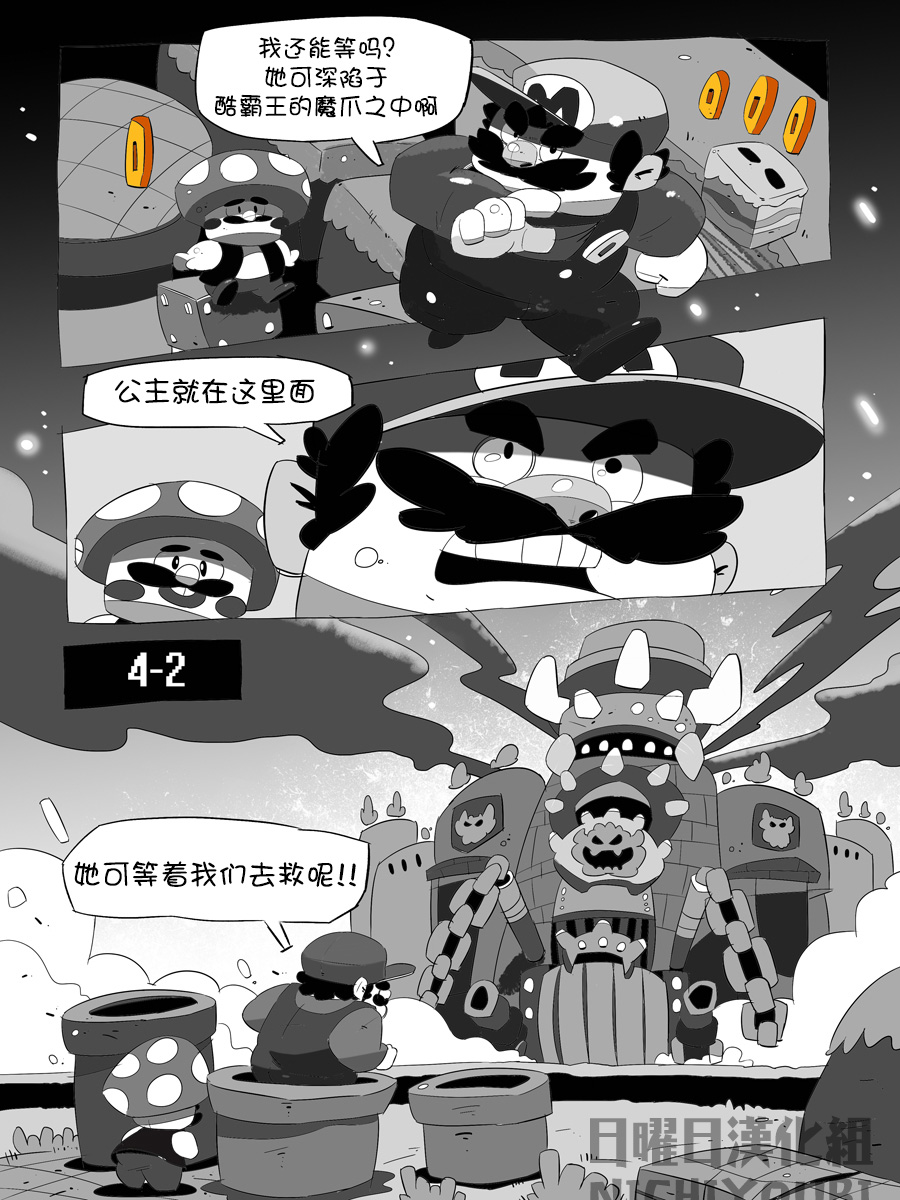 Super Mario Devolution【日曜日汉化】 page 7 full