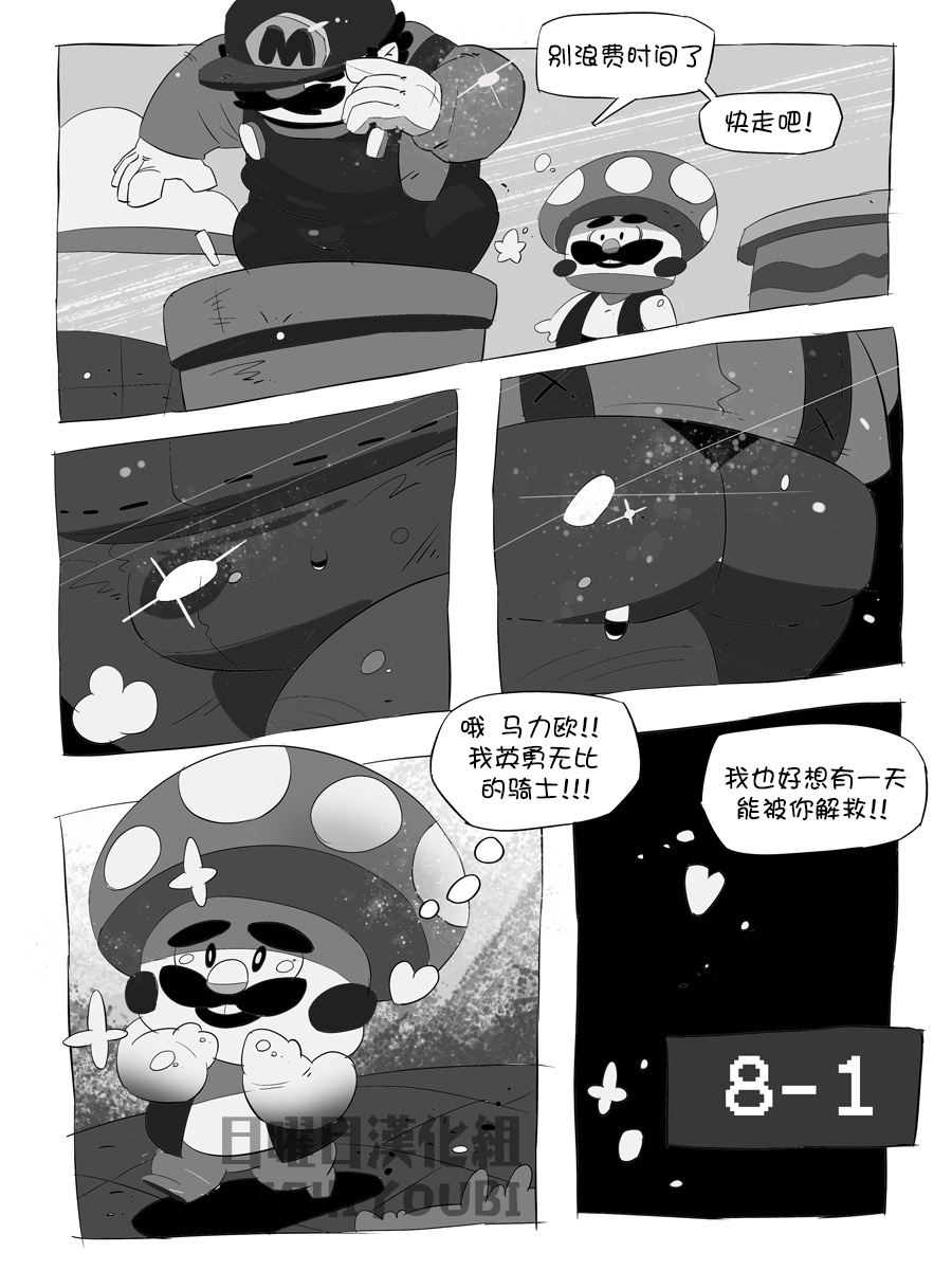 Super Mario Devolution【日曜日汉化】 page 8 full