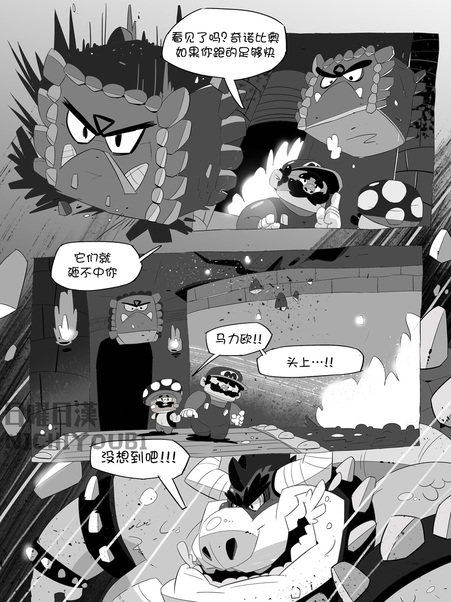 Super Mario Devolution【日曜日汉化】 page 9 full