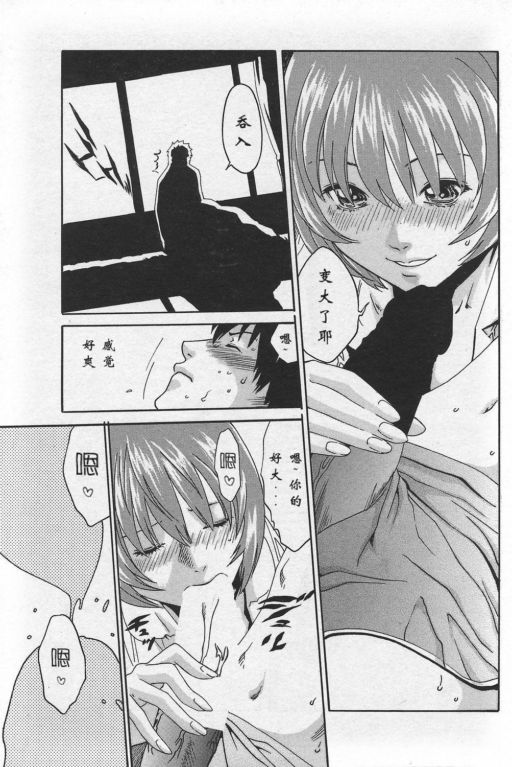 ボクのジュース page 10 full
