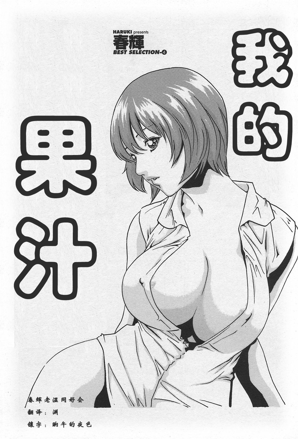 ボクのジュース page 2 full