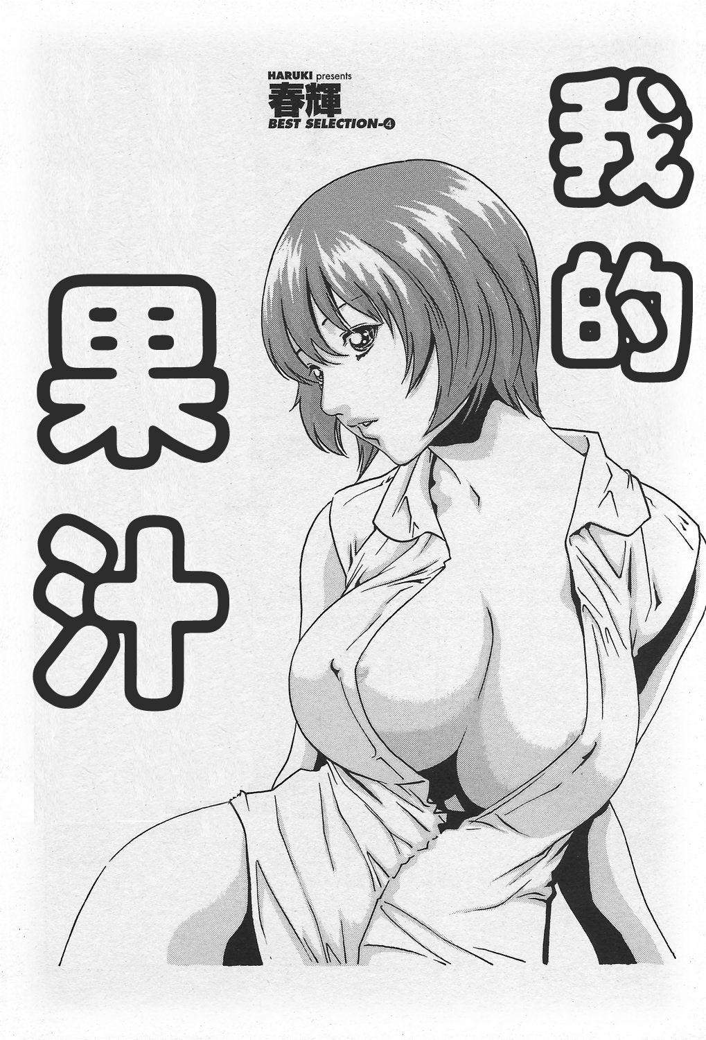 ボクのジュース page 3 full