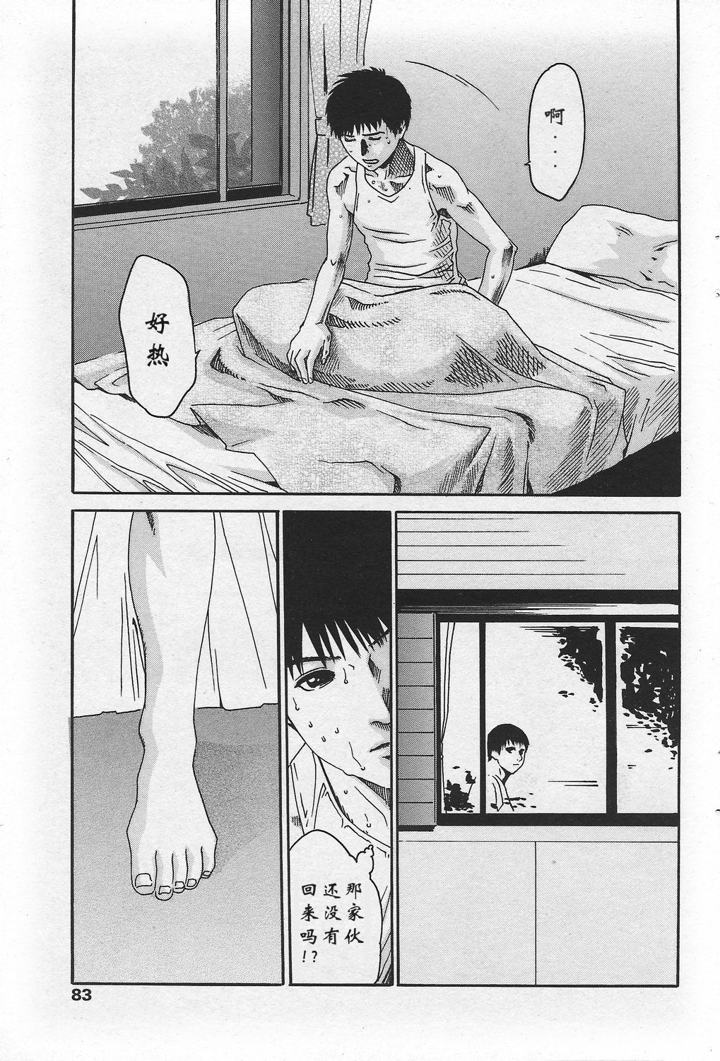 ボクのジュース page 4 full