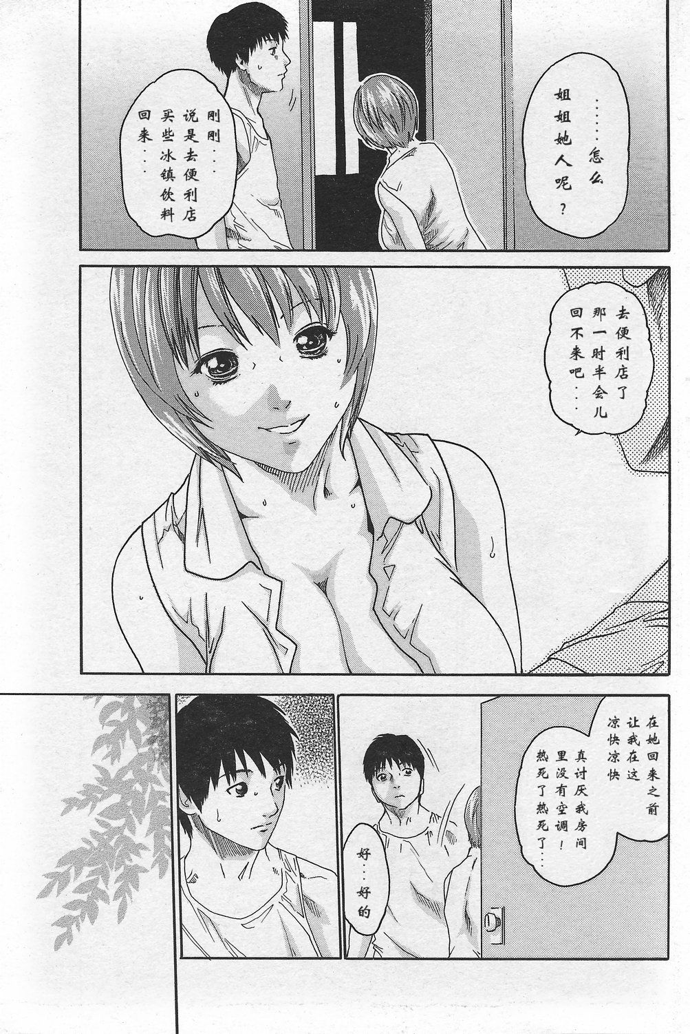 ボクのジュース page 6 full