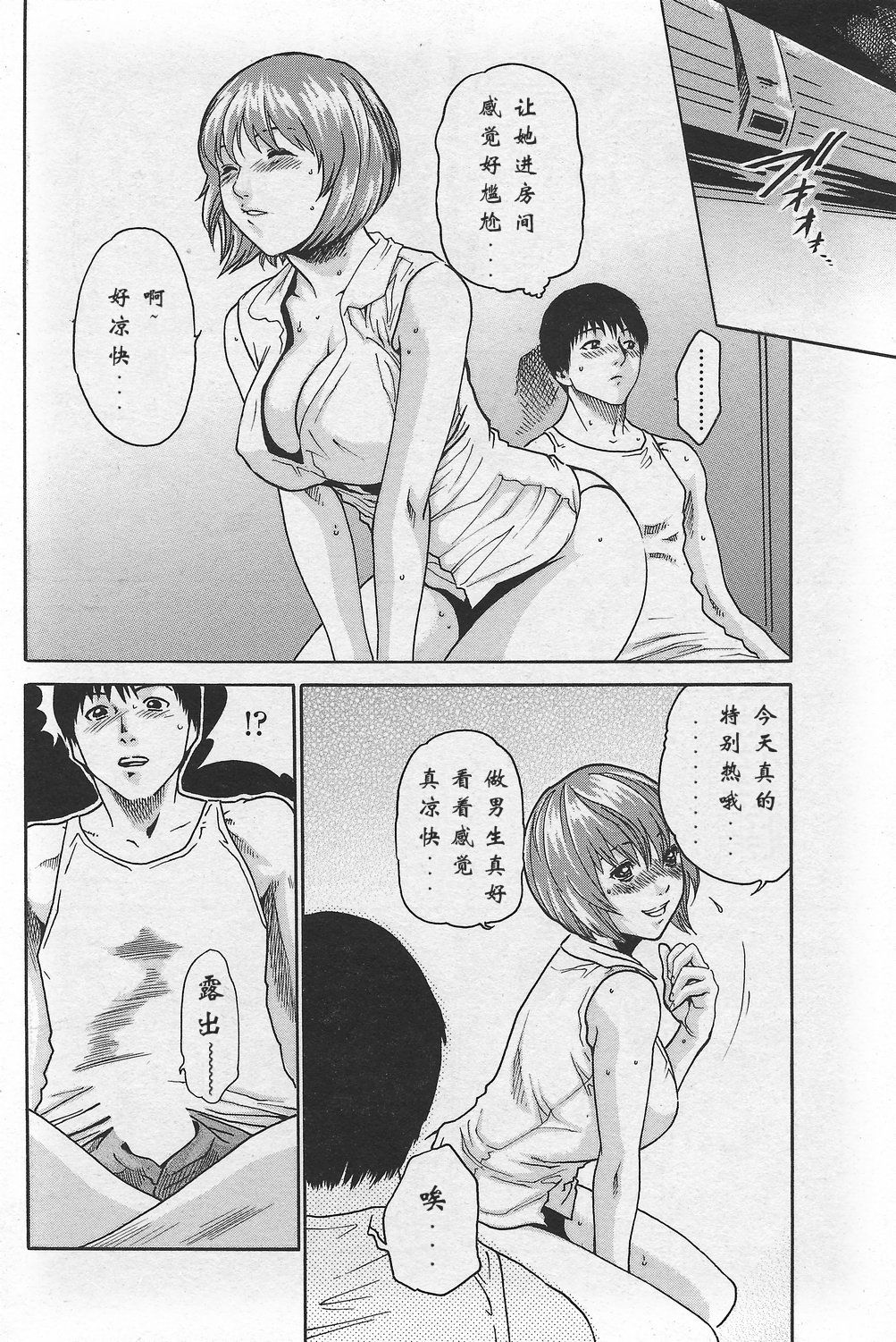 ボクのジュース page 7 full