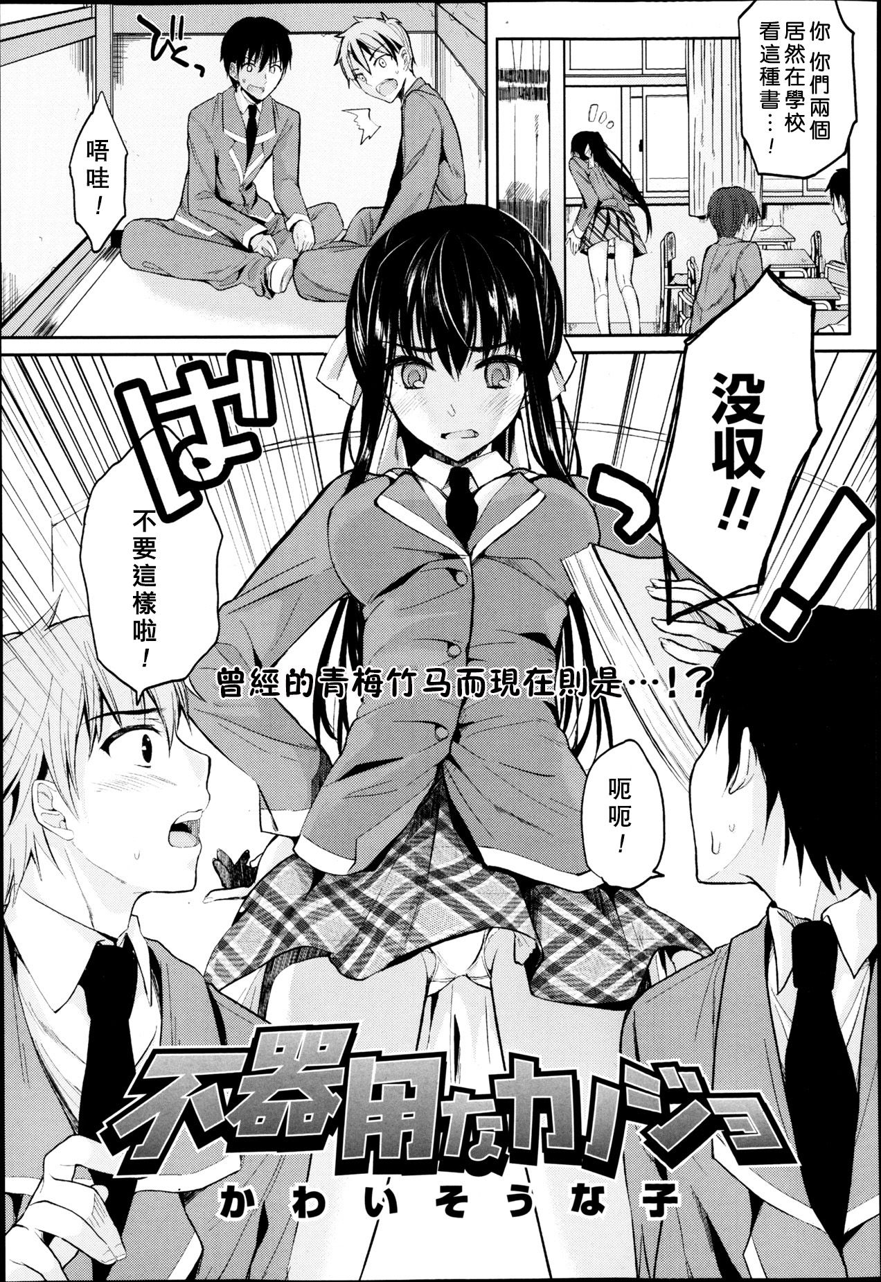 Bukiyou na Kanojo page 1 full