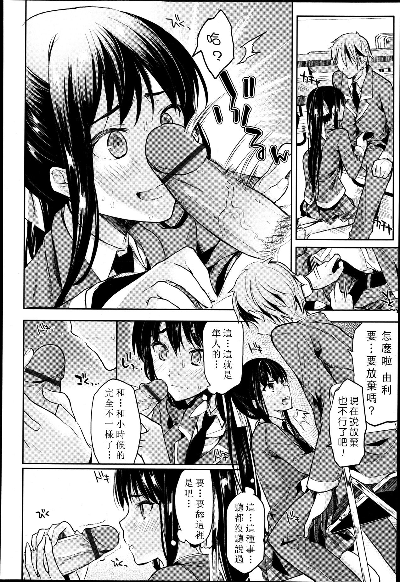 Bukiyou na Kanojo page 10 full
