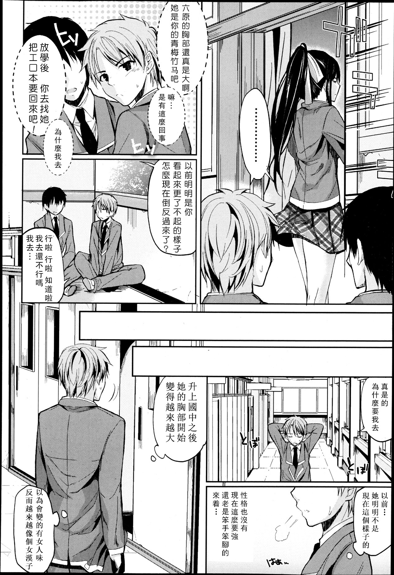 Bukiyou na Kanojo page 2 full