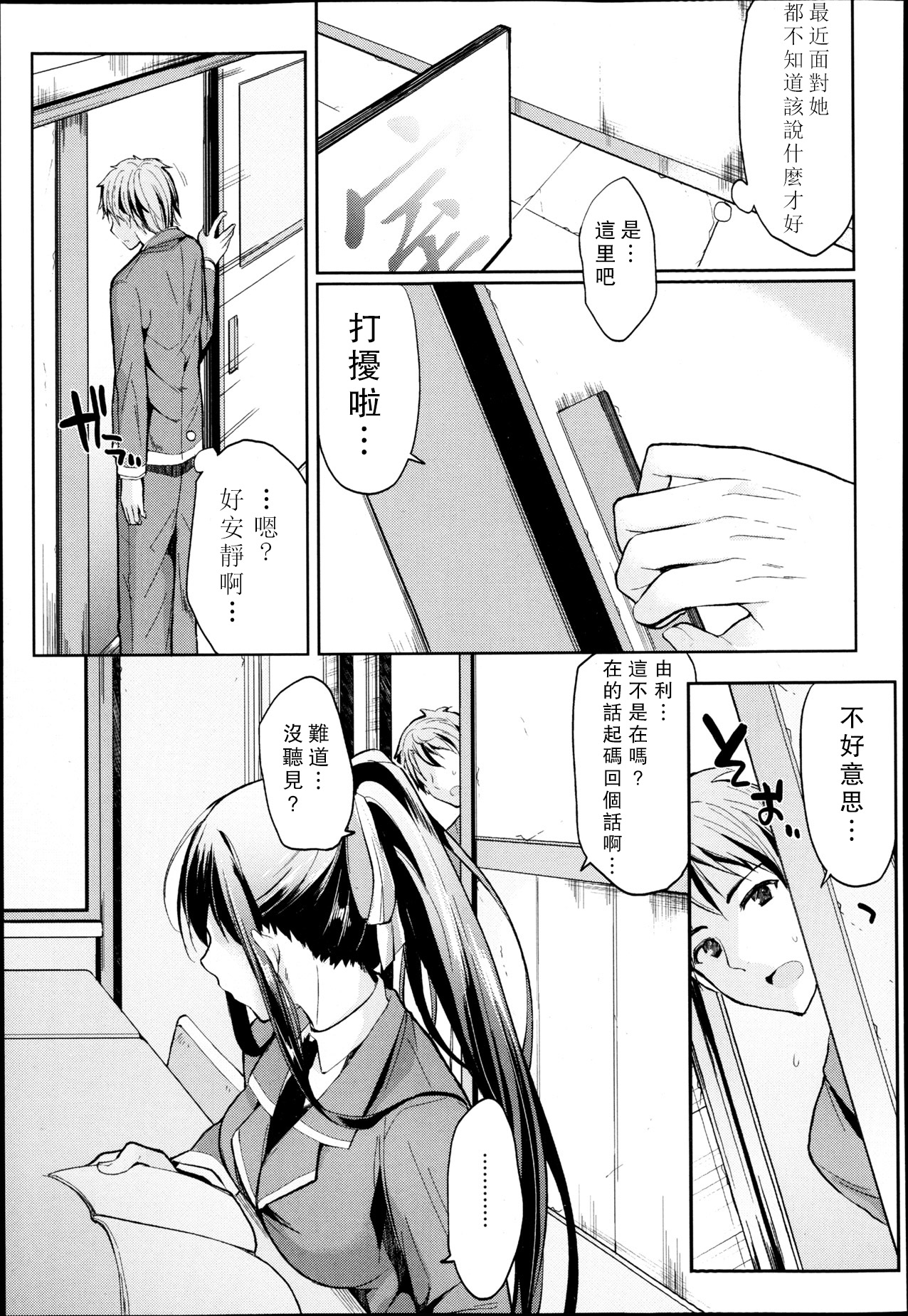 Bukiyou na Kanojo page 3 full