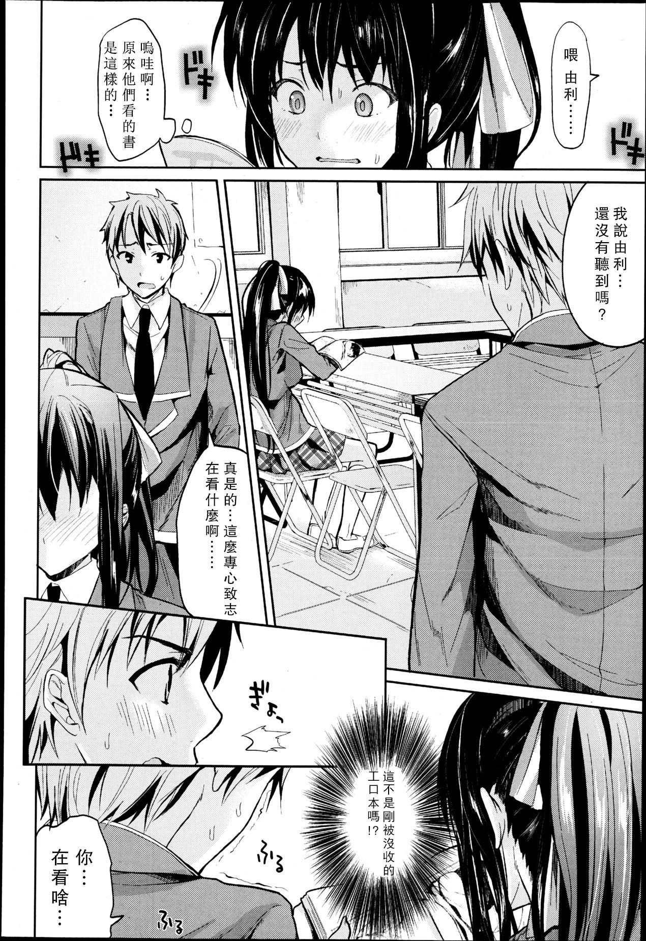 Bukiyou na Kanojo page 4 full