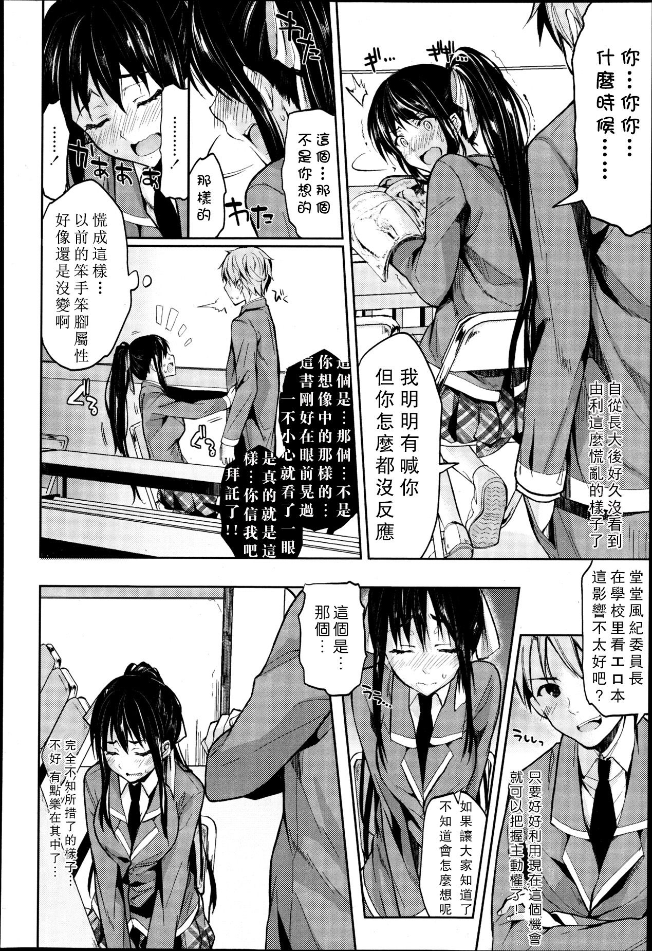 Bukiyou na Kanojo page 6 full