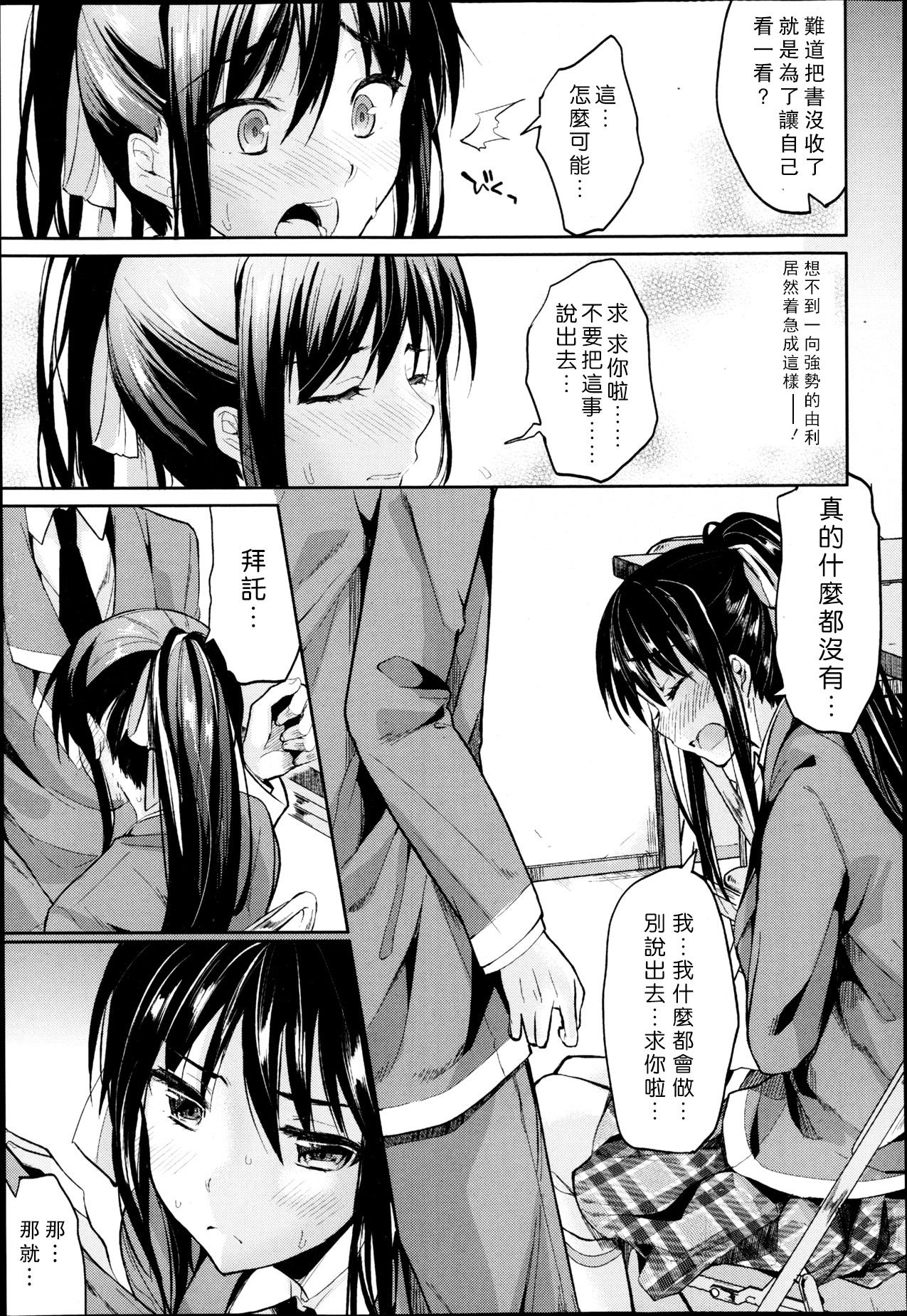 Bukiyou na Kanojo page 7 full
