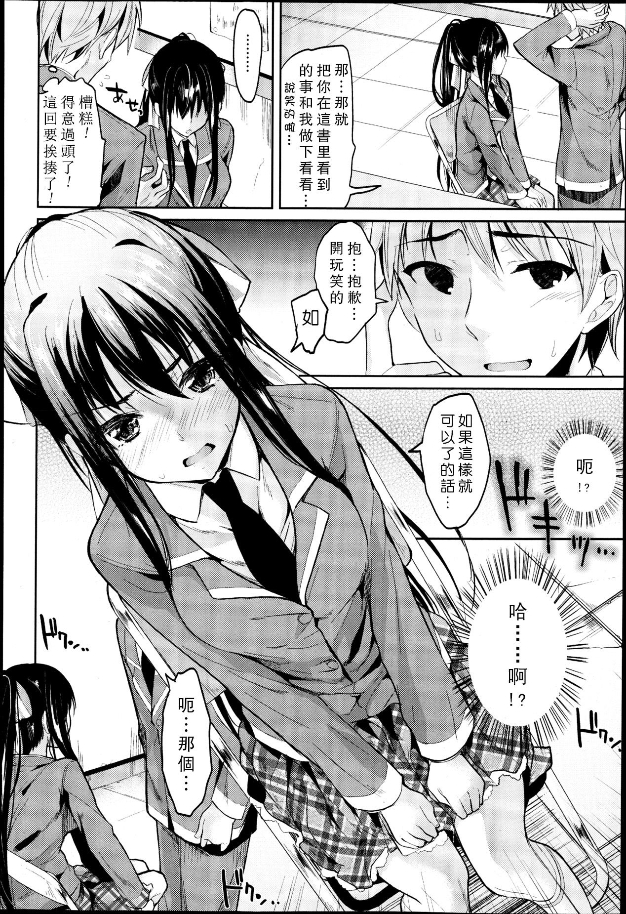 Bukiyou na Kanojo page 8 full