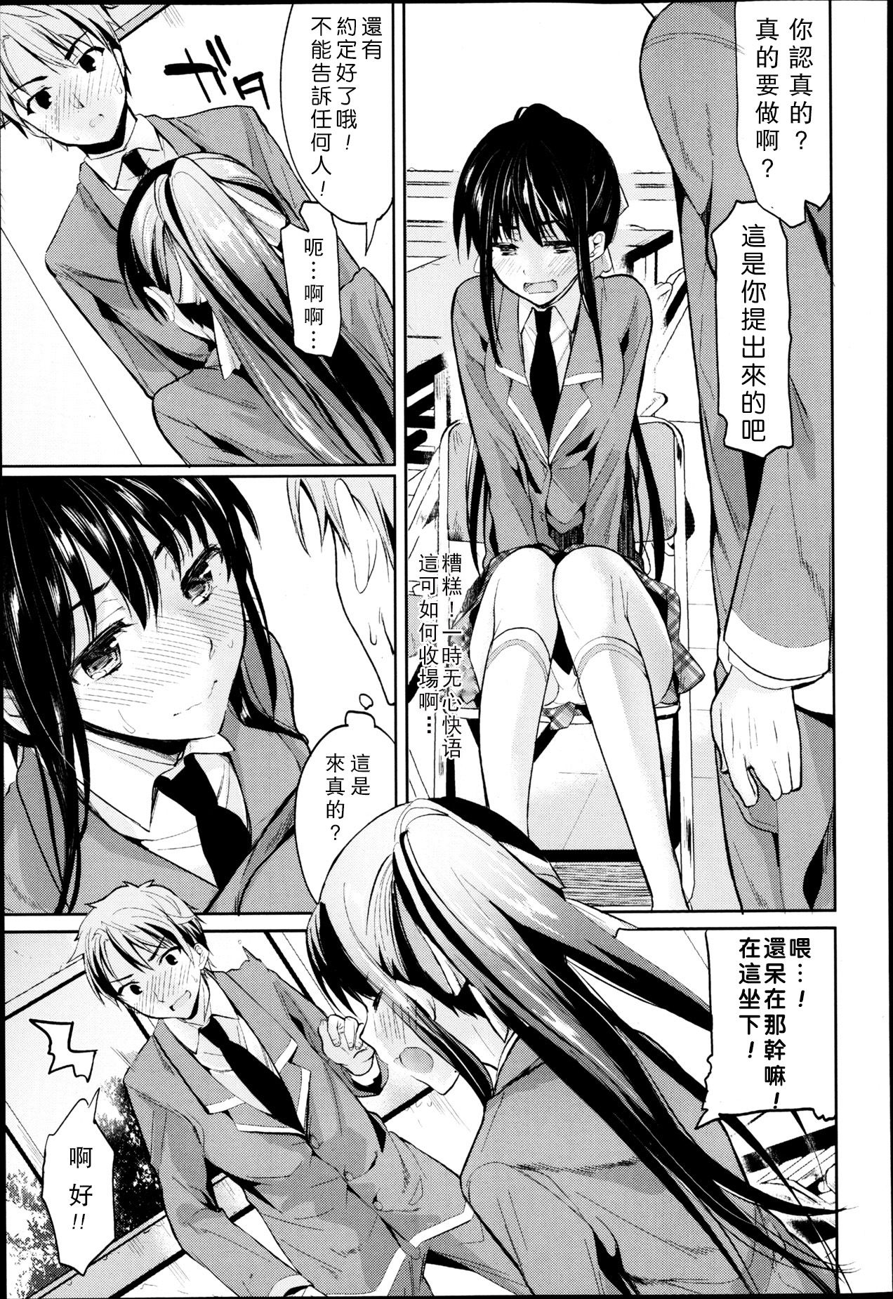Bukiyou na Kanojo page 9 full