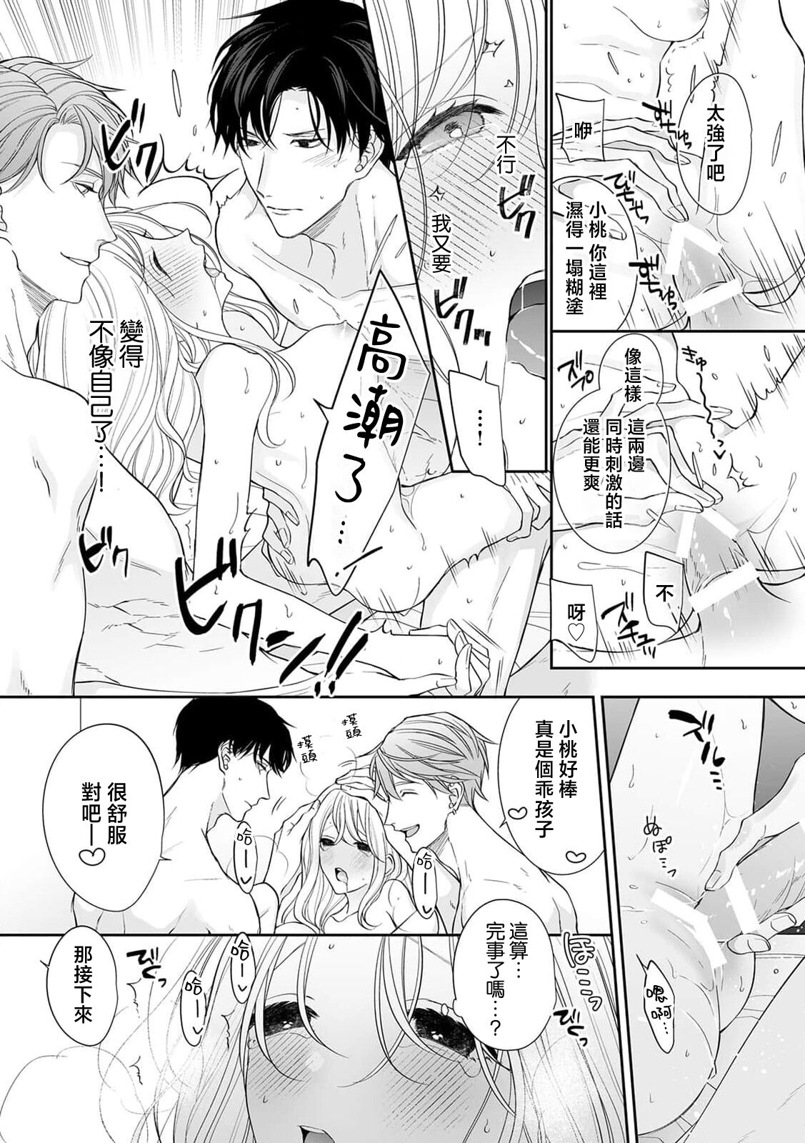 osananajimi 2-ri to dekiai 3 P etchi | 与两位青梅竹马的溺爱3P性事 page 10 full