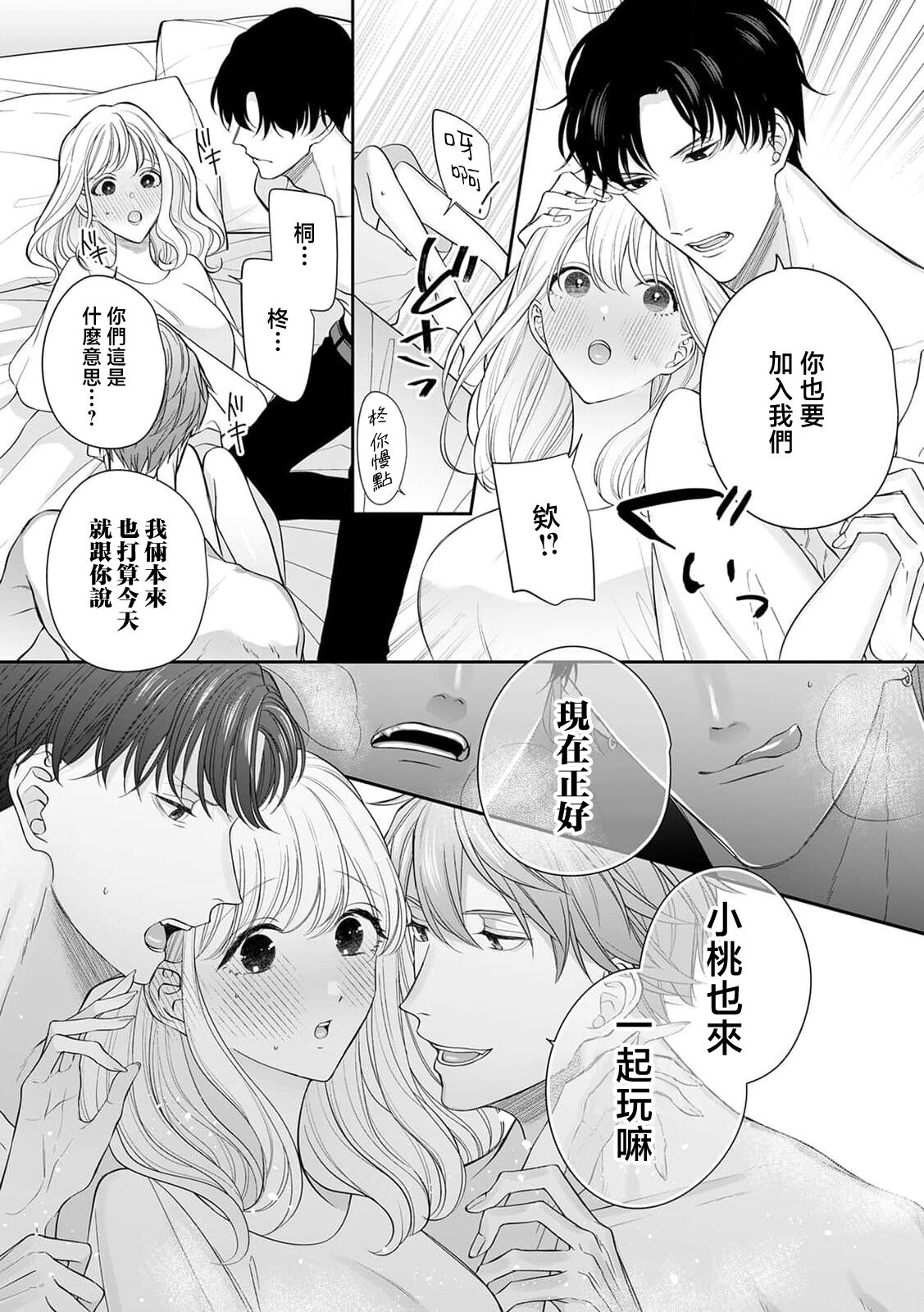 osananajimi 2-ri to dekiai 3 P etchi | 与两位青梅竹马的溺爱3P性事 page 4 full