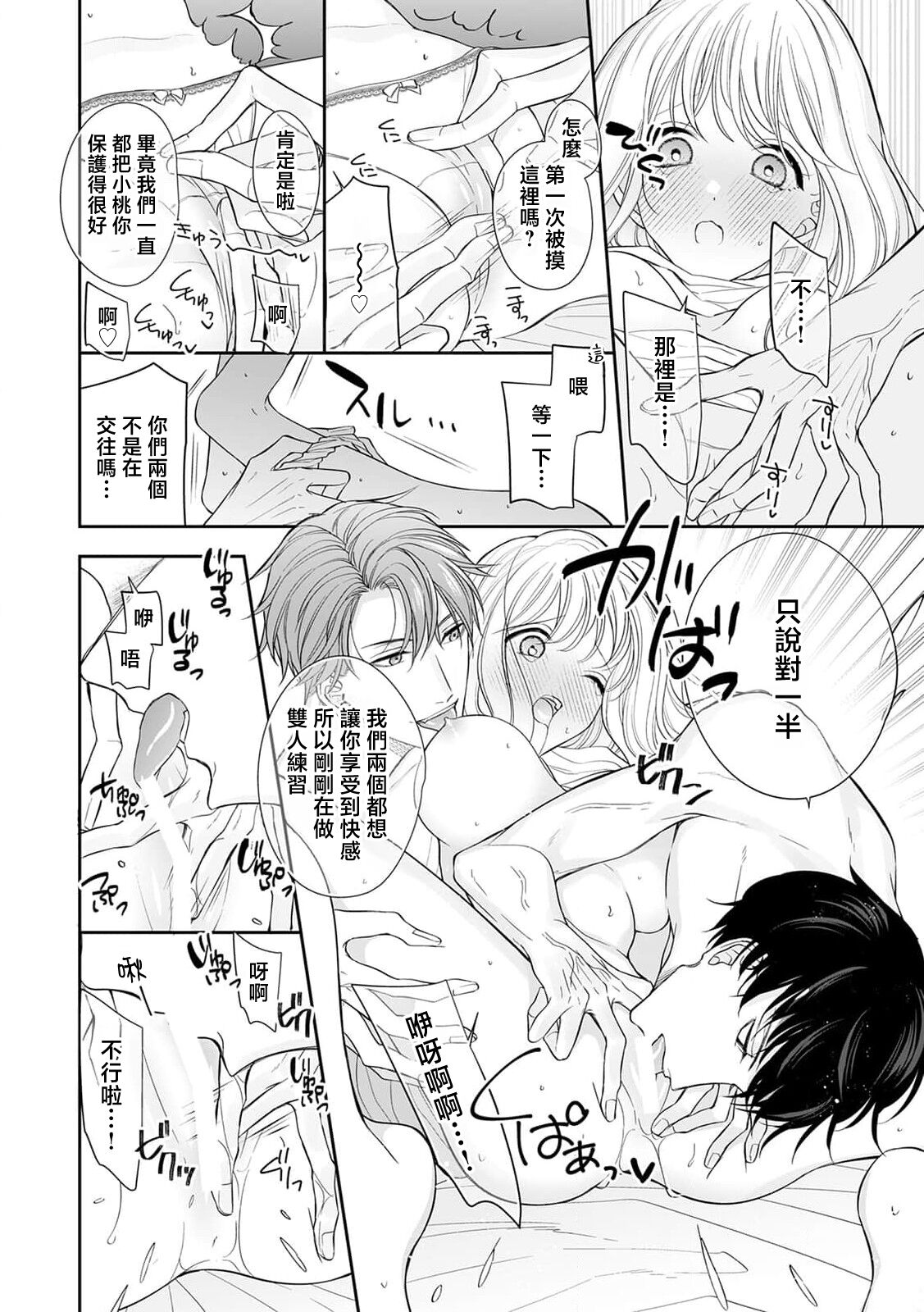 osananajimi 2-ri to dekiai 3 P etchi | 与两位青梅竹马的溺爱3P性事 page 7 full