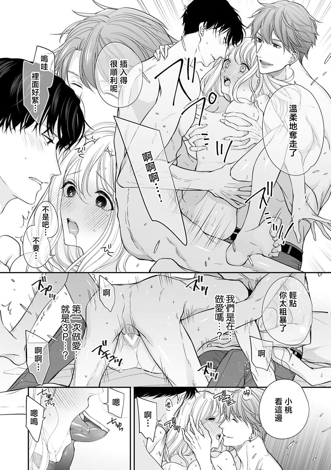 osananajimi 2-ri to dekiai 3 P etchi | 与两位青梅竹马的溺爱3P性事 page 9 full