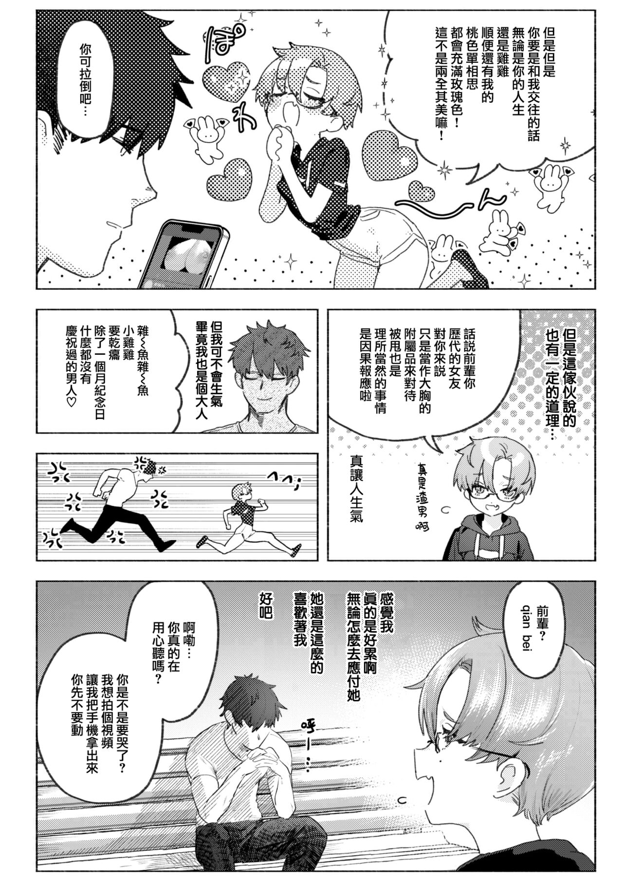 Barairo ryou omoi page 4 full
