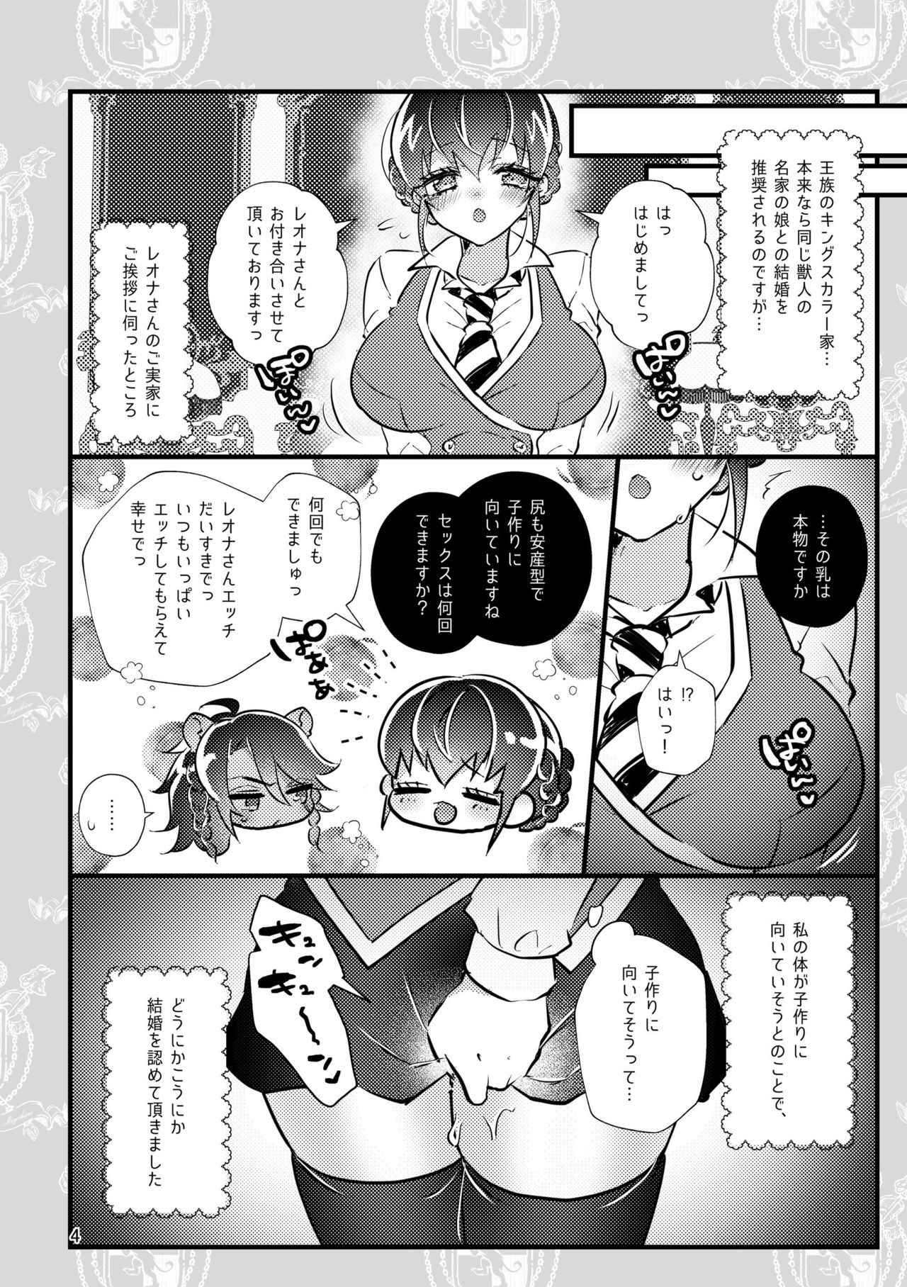 Kingusukaraa-ka Ni Totsugu Koto Ni Narimashite page 3 full