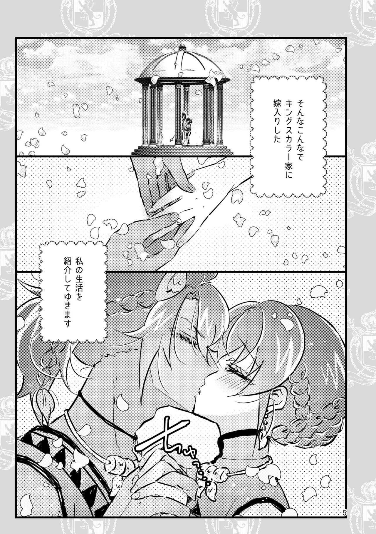 Kingusukaraa-ka Ni Totsugu Koto Ni Narimashite page 4 full