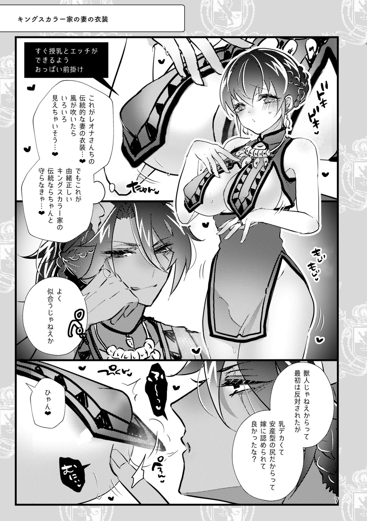 Kingusukaraa-ka Ni Totsugu Koto Ni Narimashite page 6 full