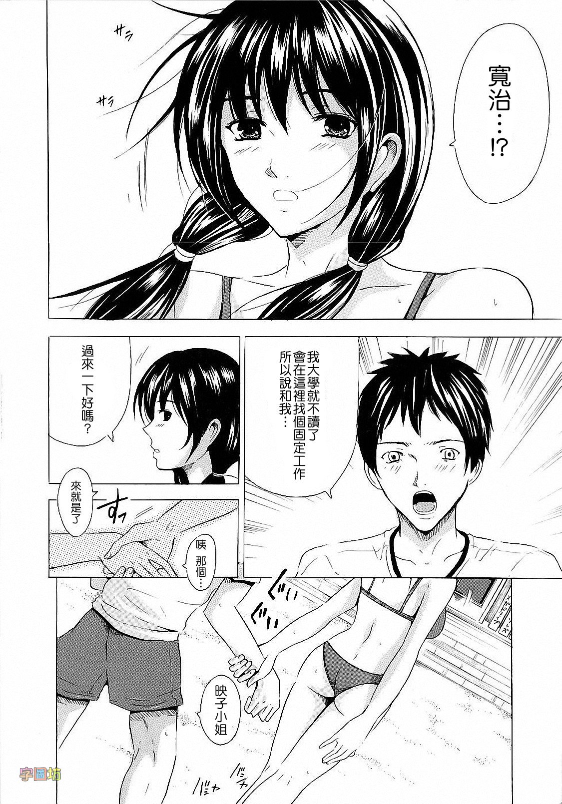 Erection page 10 full