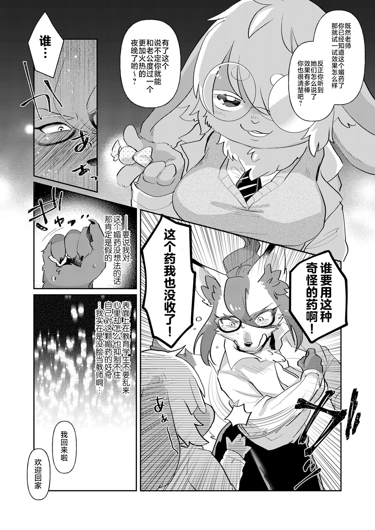 Candy is Dandy page 7 full