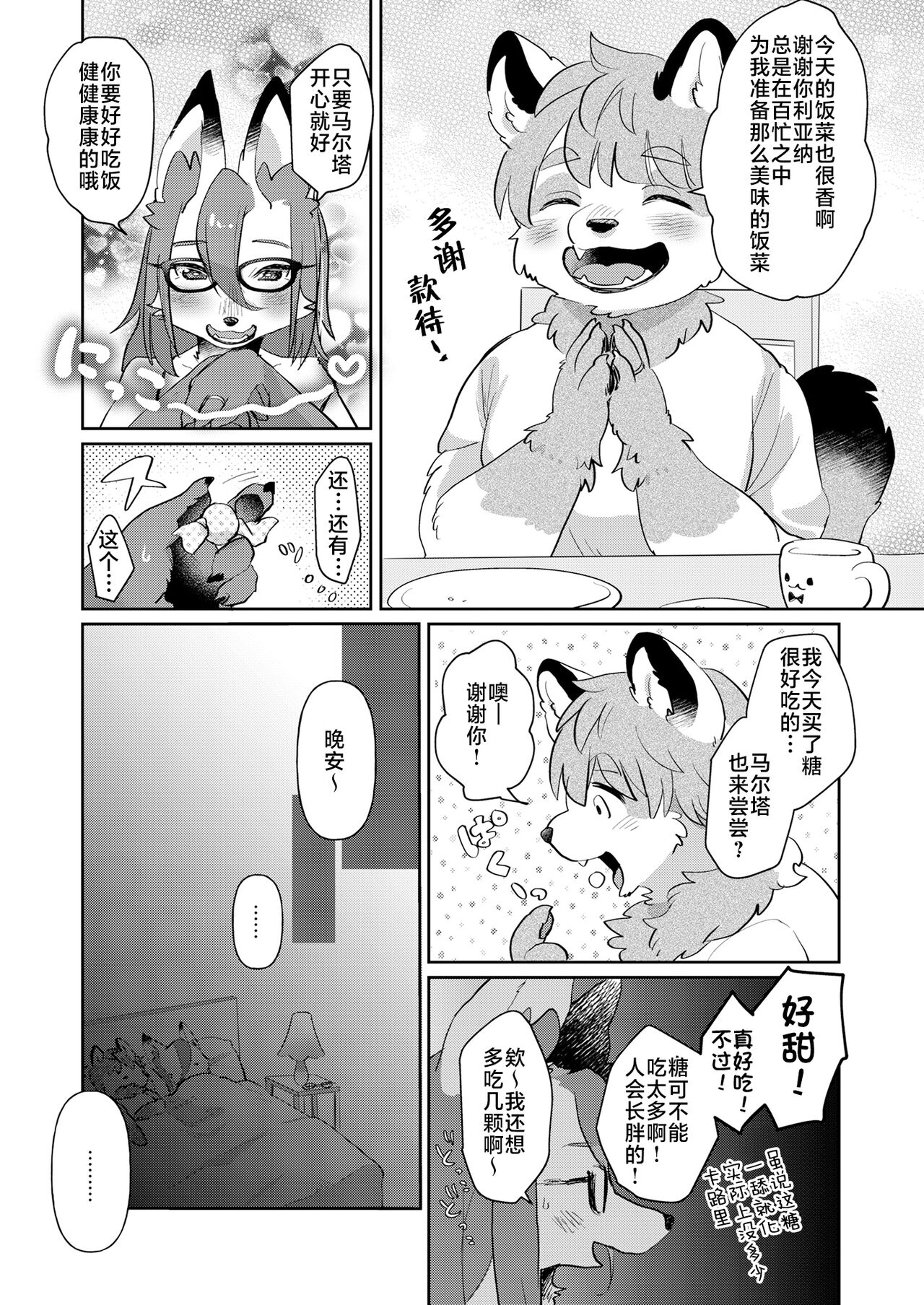 Candy is Dandy page 8 full