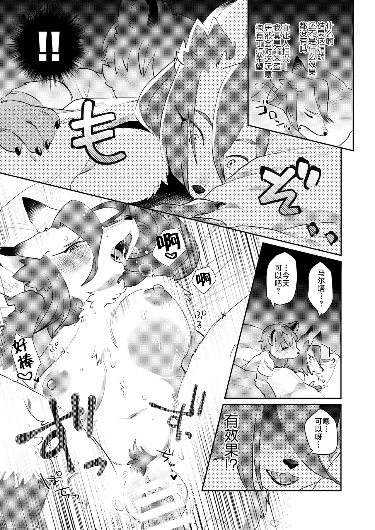 Candy is Dandy page 9 full