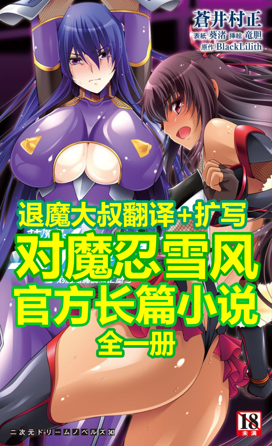 对魔忍雪风官方小说 全本 page 1 full