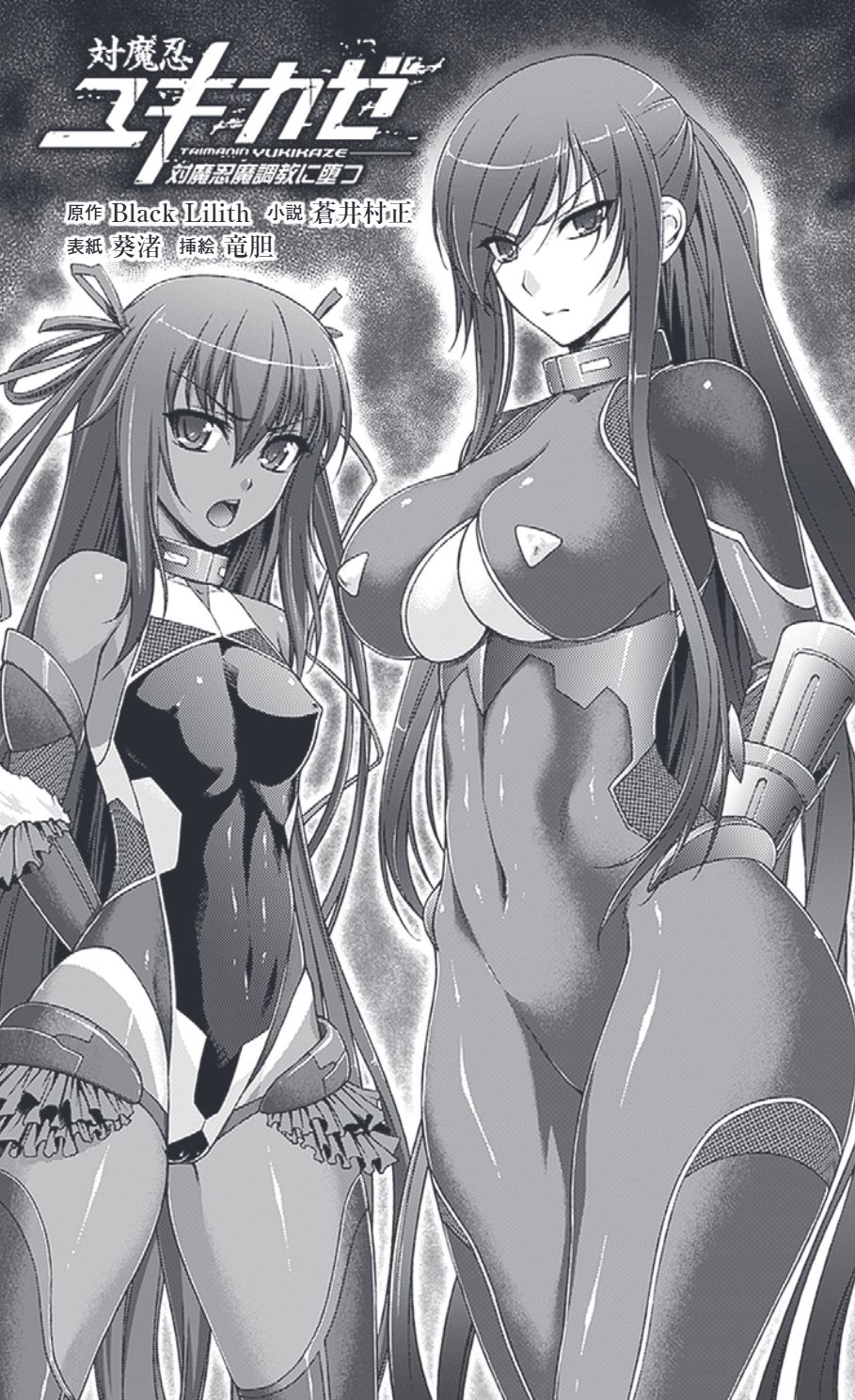 对魔忍雪风官方小说 全本 page 6 full