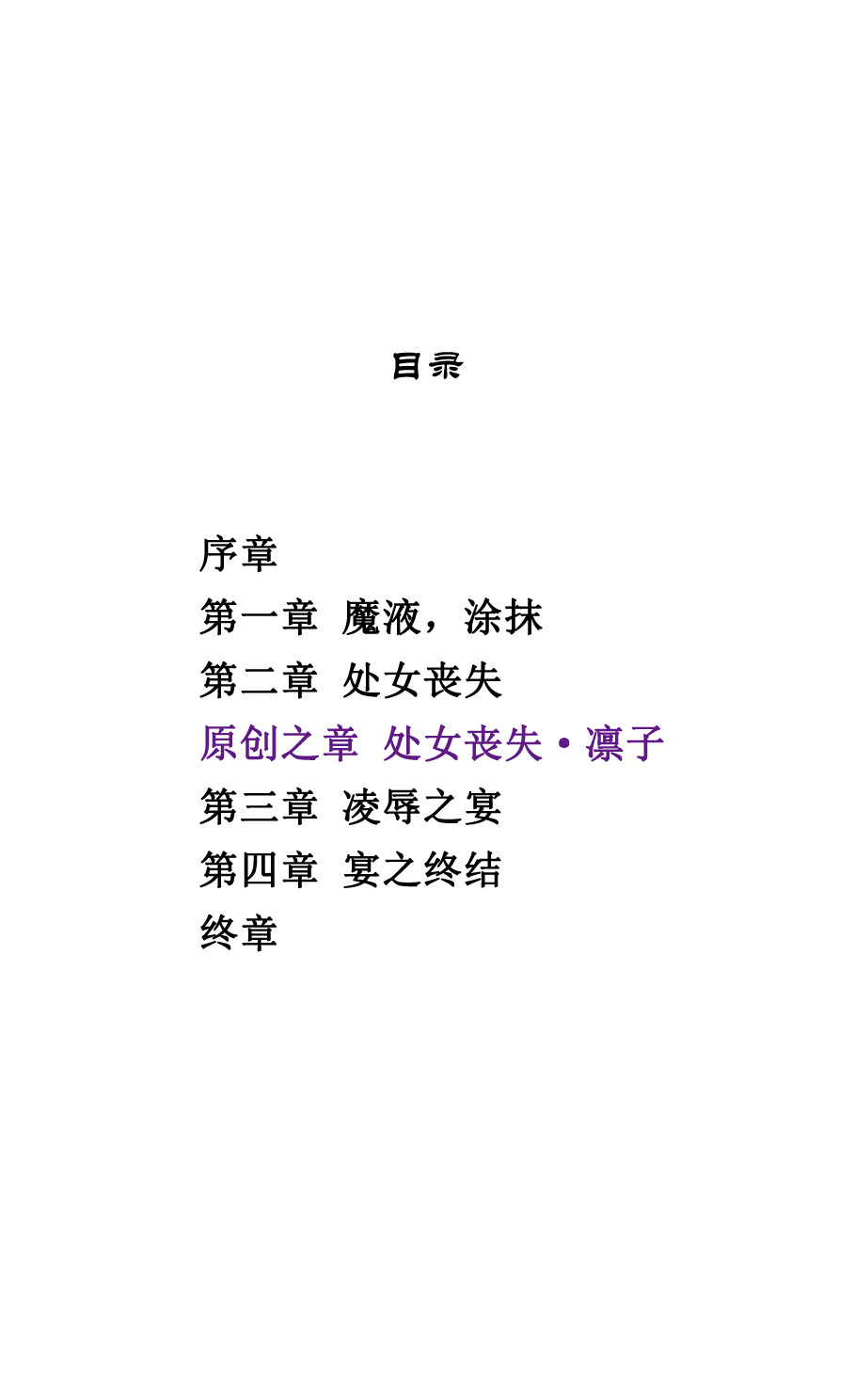 对魔忍雪风官方小说 全本 page 8 full