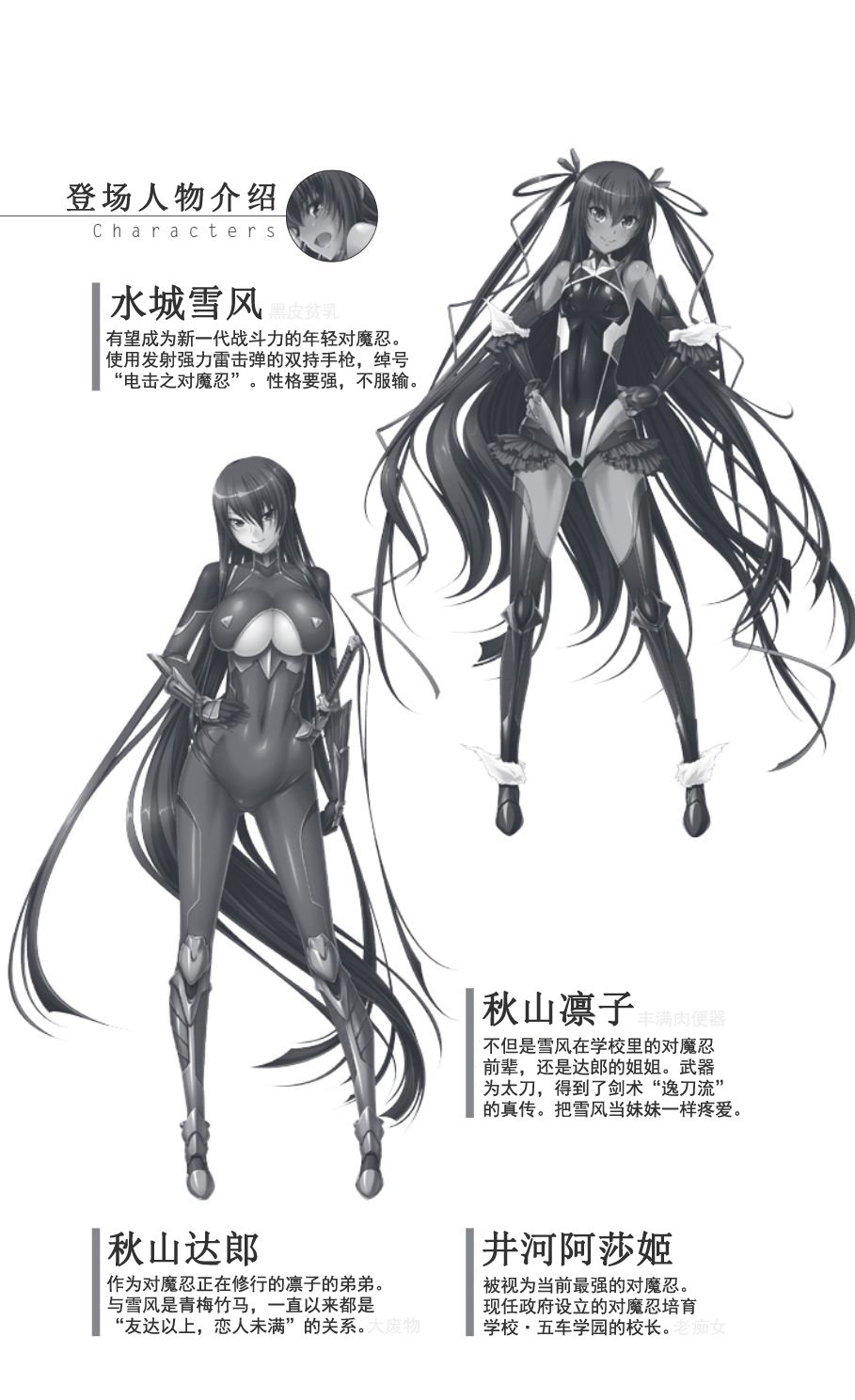 对魔忍雪风官方小说 全本 page 9 full