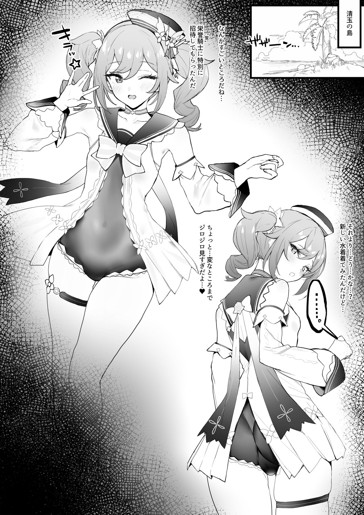 Tsubo de Ichaicha page 1 full