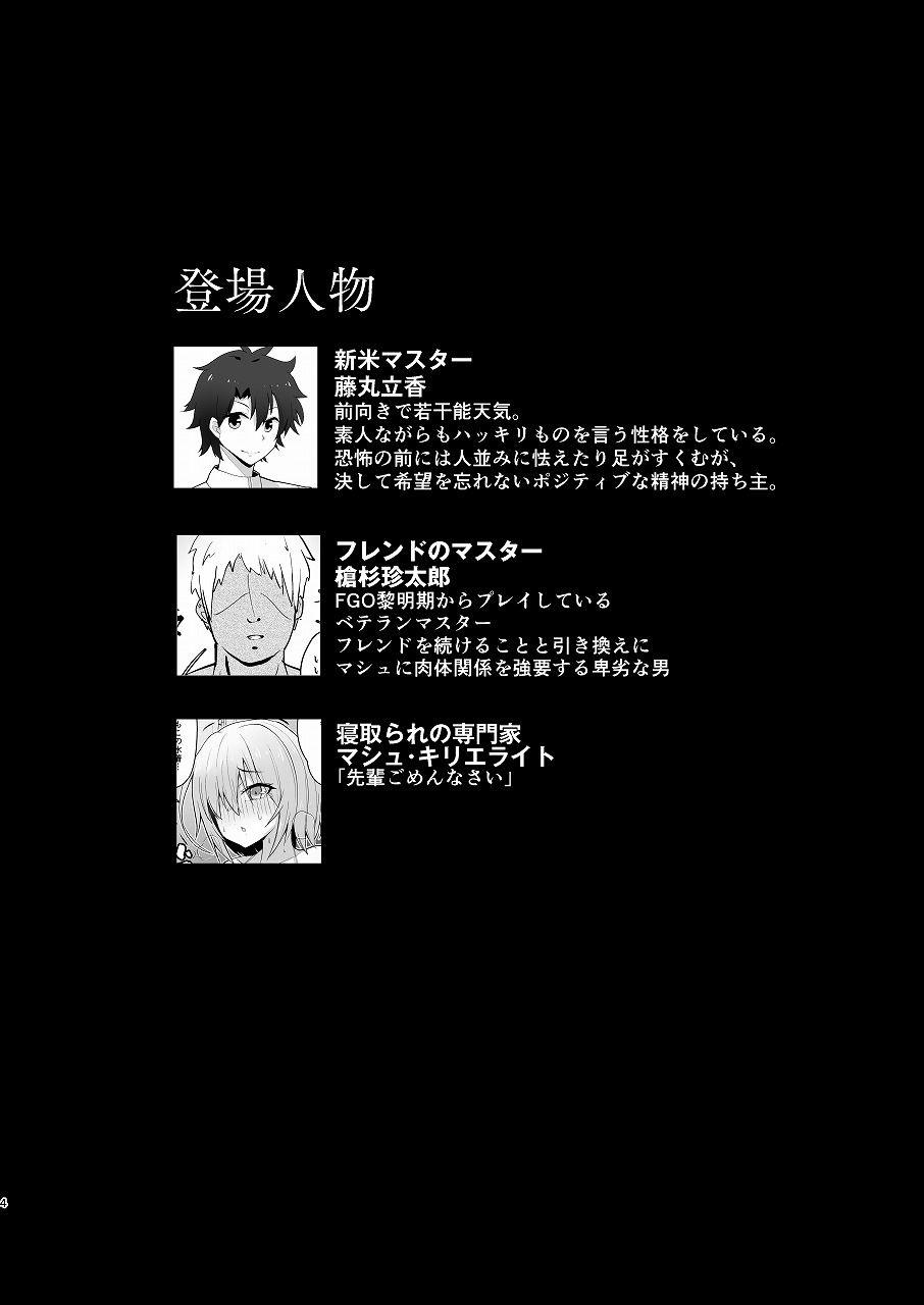 Yarichin ni Netorareta Mash o Mukimuki ni Natta Gudao ga Netorikaesu Junai Bon page 3 full