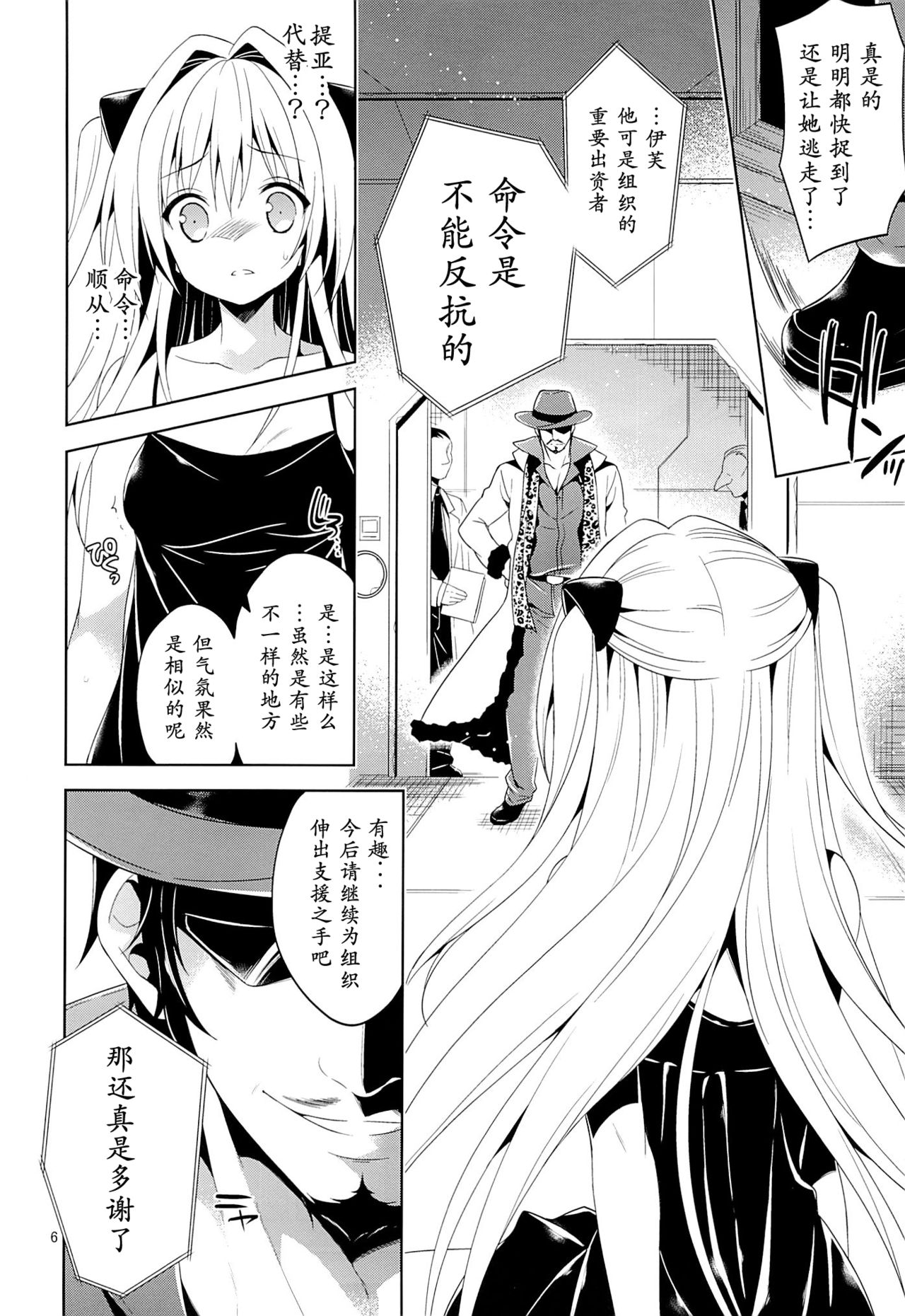 Ryoujoku March Yami the early page 8 full