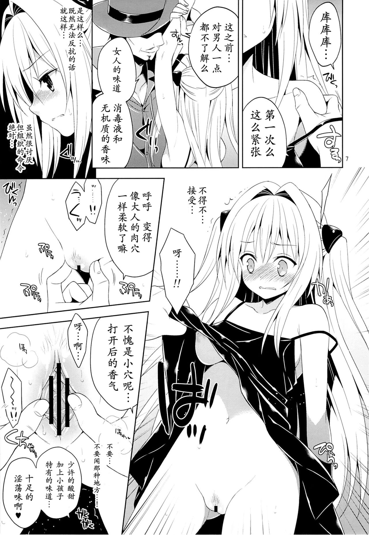 Ryoujoku March Yami the early page 9 full