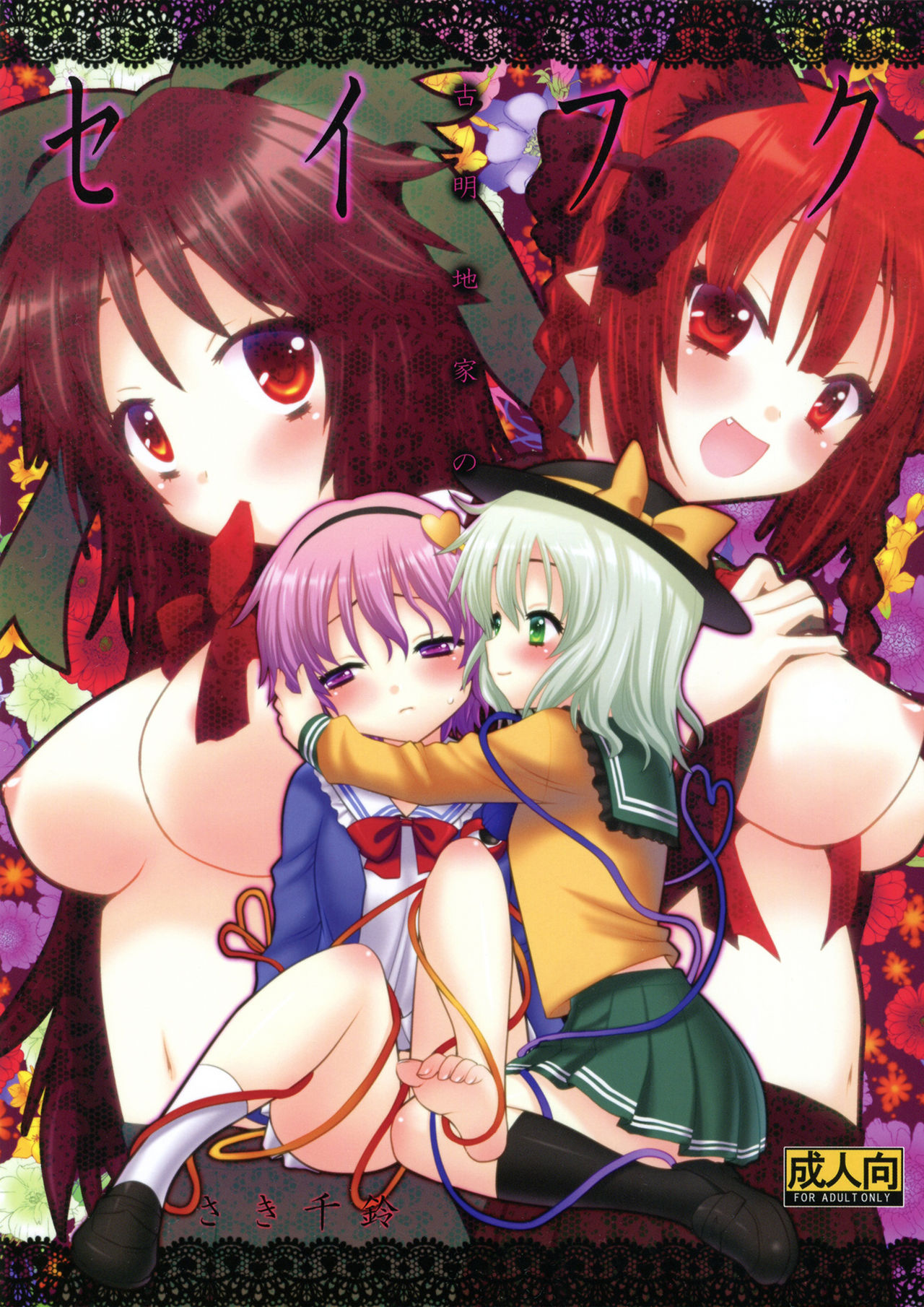 Komeijika no seifukuto page 1 full